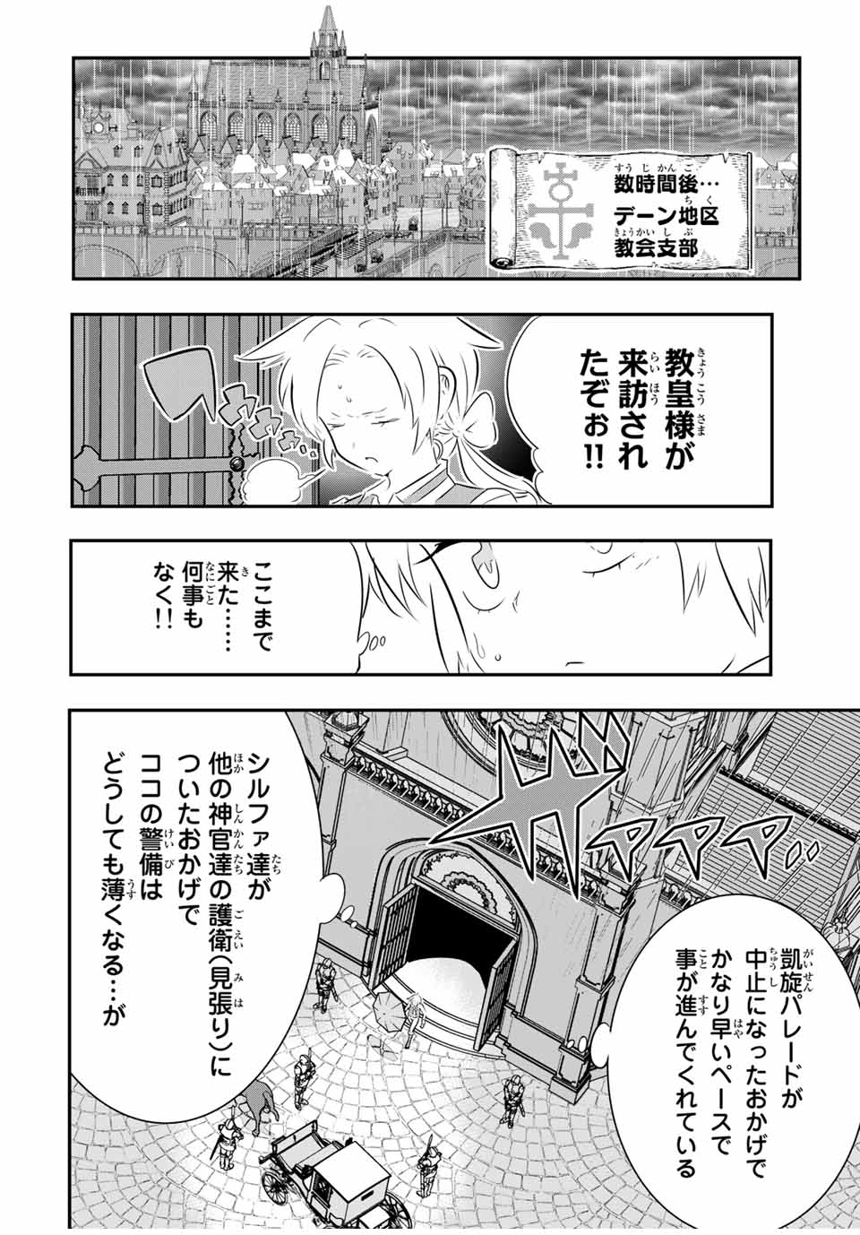 転生したら第七王子だったので、気ままに魔術を極めます Chap 66 - Next Chap 67