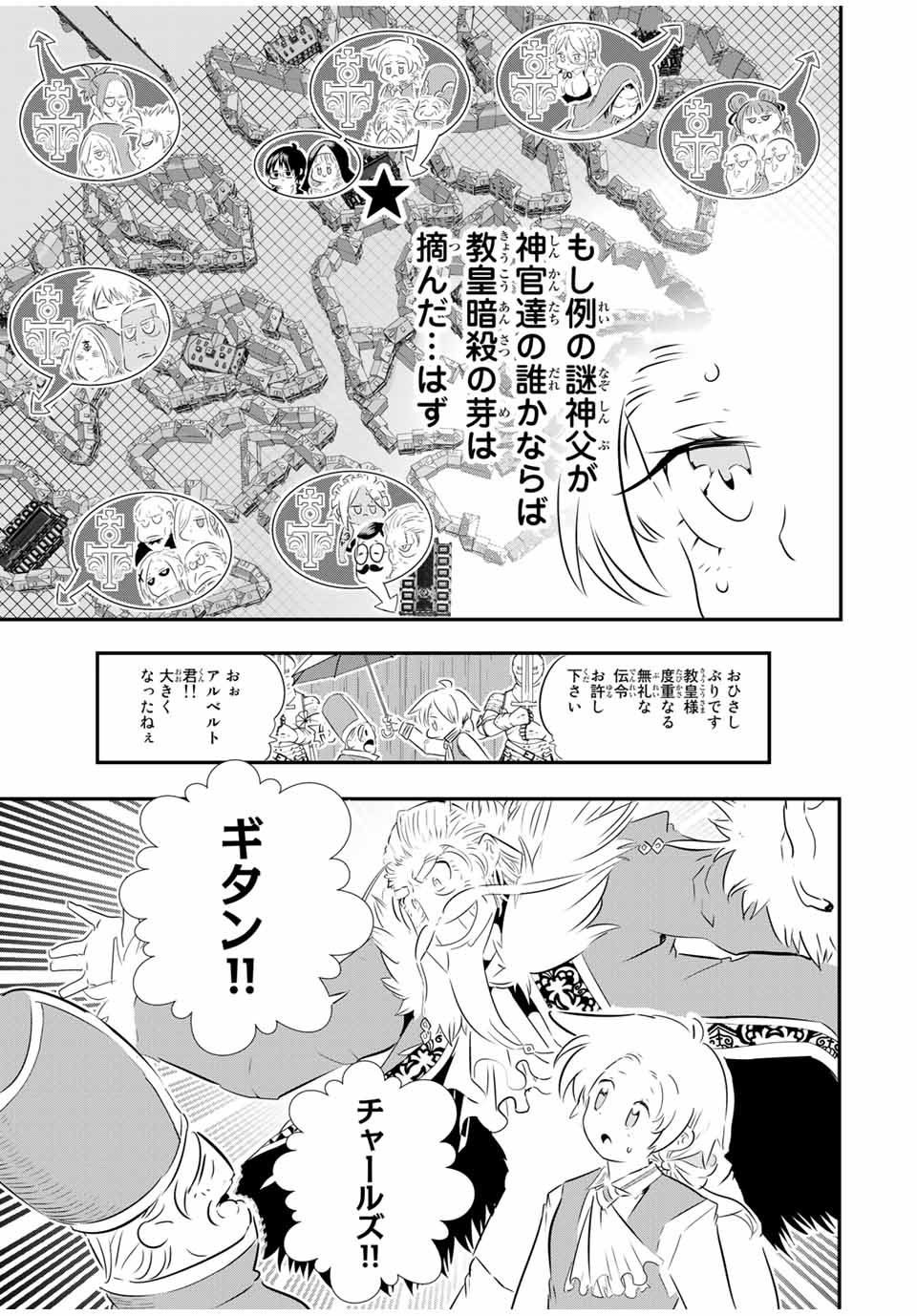転生したら第七王子だったので、気ままに魔術を極めます Chap 66 - Next Chap 67