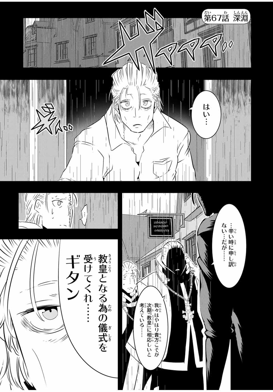 転生したら第七王子だったので、気ままに魔術を極めます Chap 67 - Next Chap 68