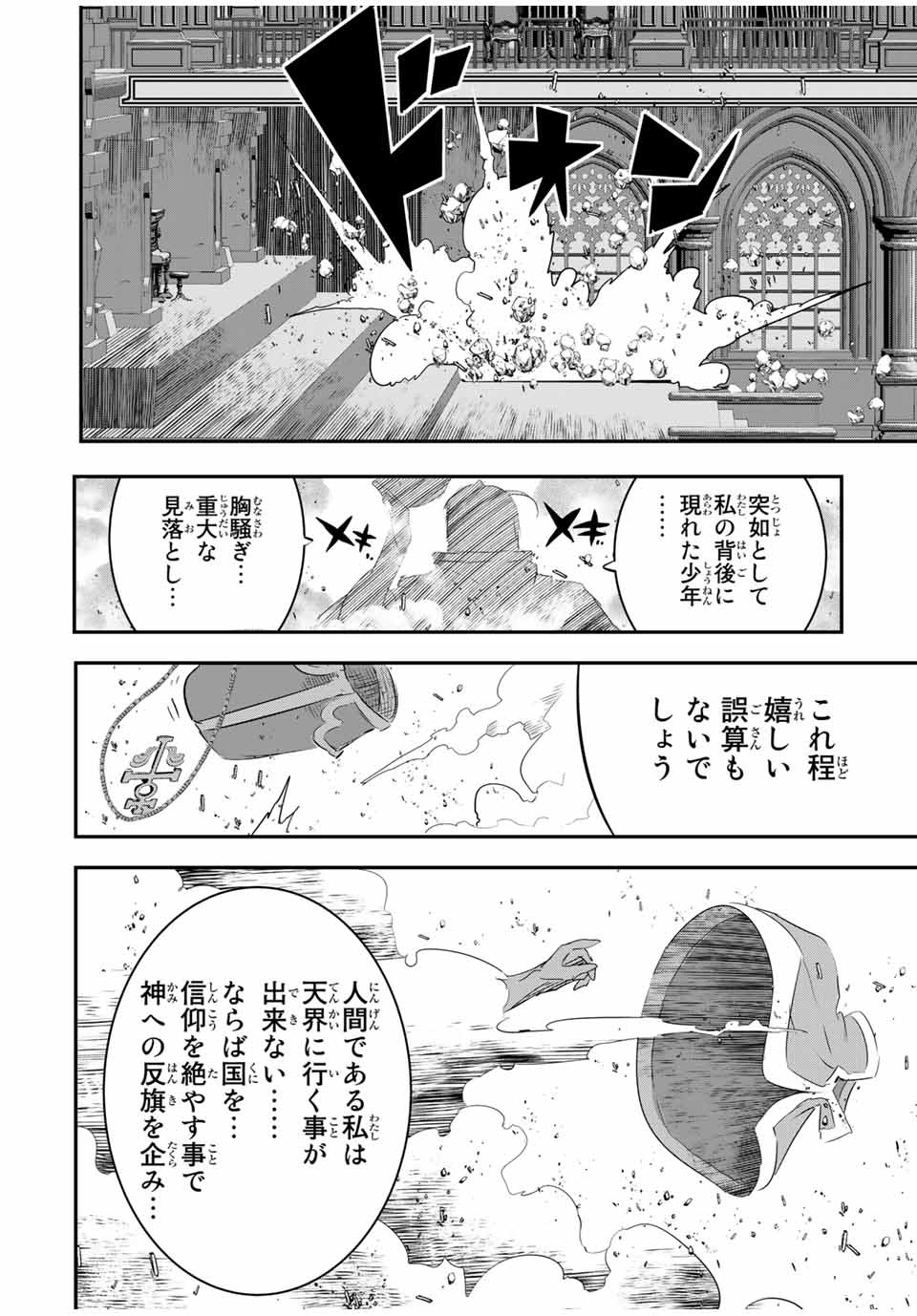 転生したら第七王子だったので、気ままに魔術を極めます Chap 67 - Next Chap 68