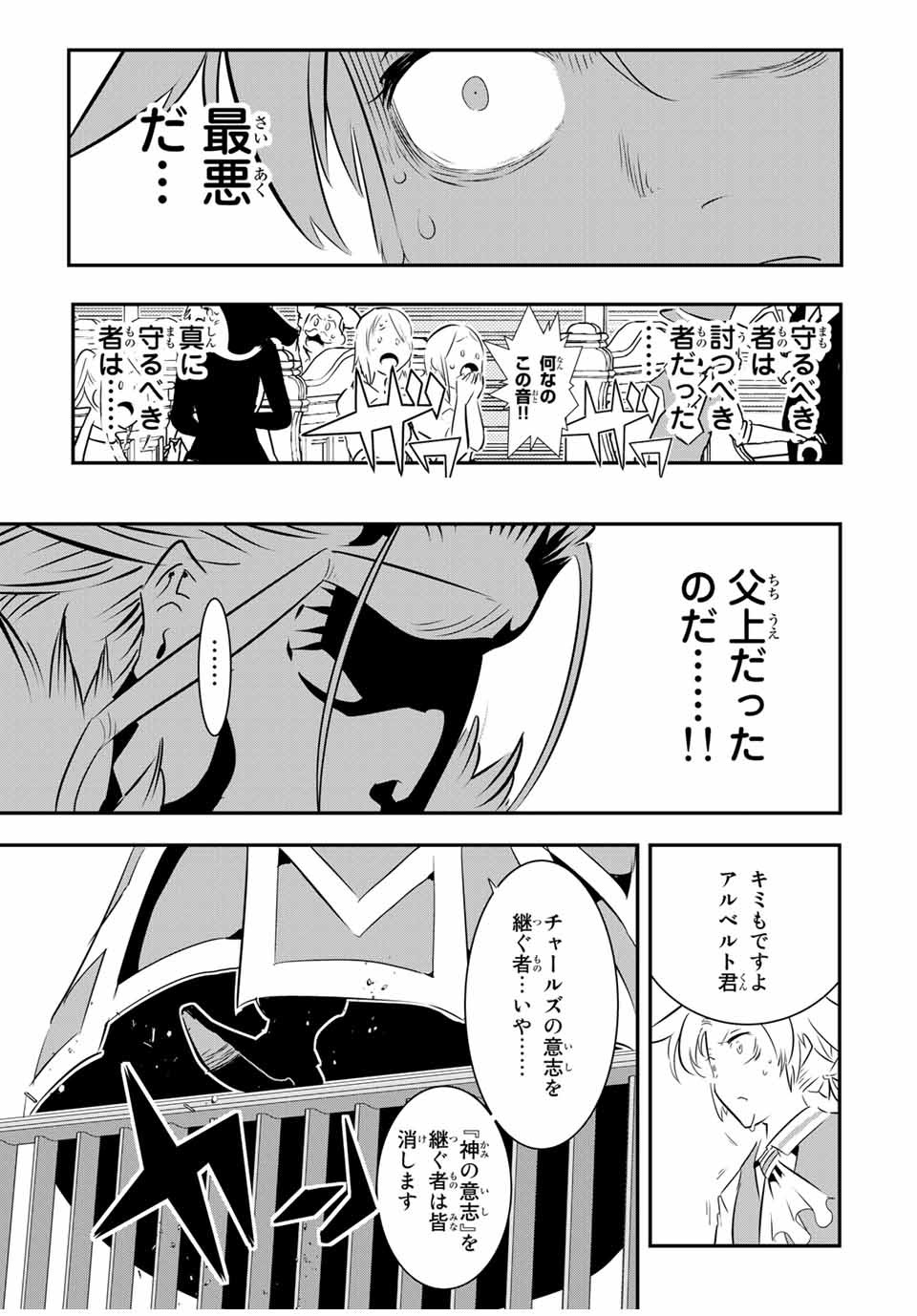 転生したら第七王子だったので、気ままに魔術を極めます Chap 67 - Next Chap 68