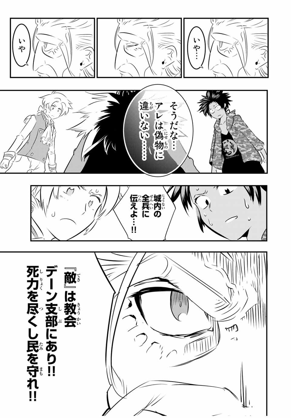 転生したら第七王子だったので、気ままに魔術を極めます Chap 68 - Next Chap 69