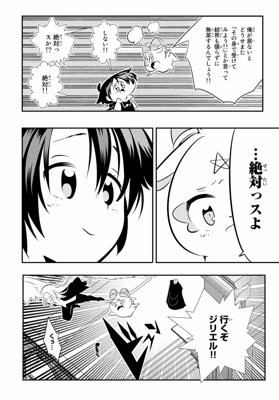 転生したら第七王子だったので、気ままに魔術を極めます Chap 68 - Next Chap 69