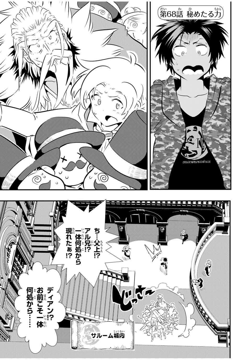 転生したら第七王子だったので、気ままに魔術を極めます Chap 68 - Next Chap 69