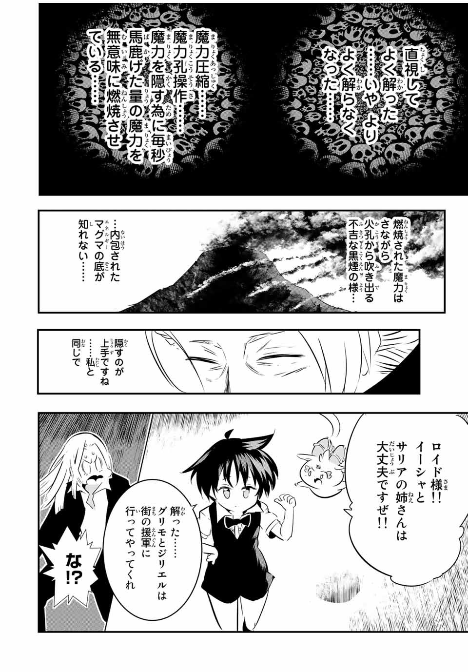 転生したら第七王子だったので、気ままに魔術を極めます Chap 68 - Next Chap 69