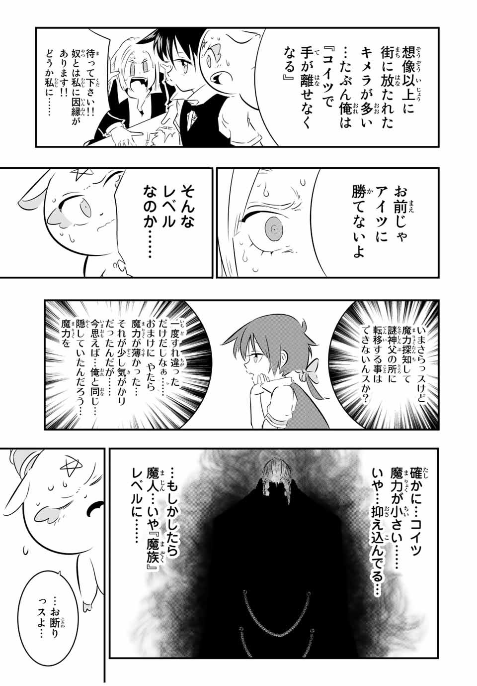 転生したら第七王子だったので、気ままに魔術を極めます Chap 68 - Next Chap 69