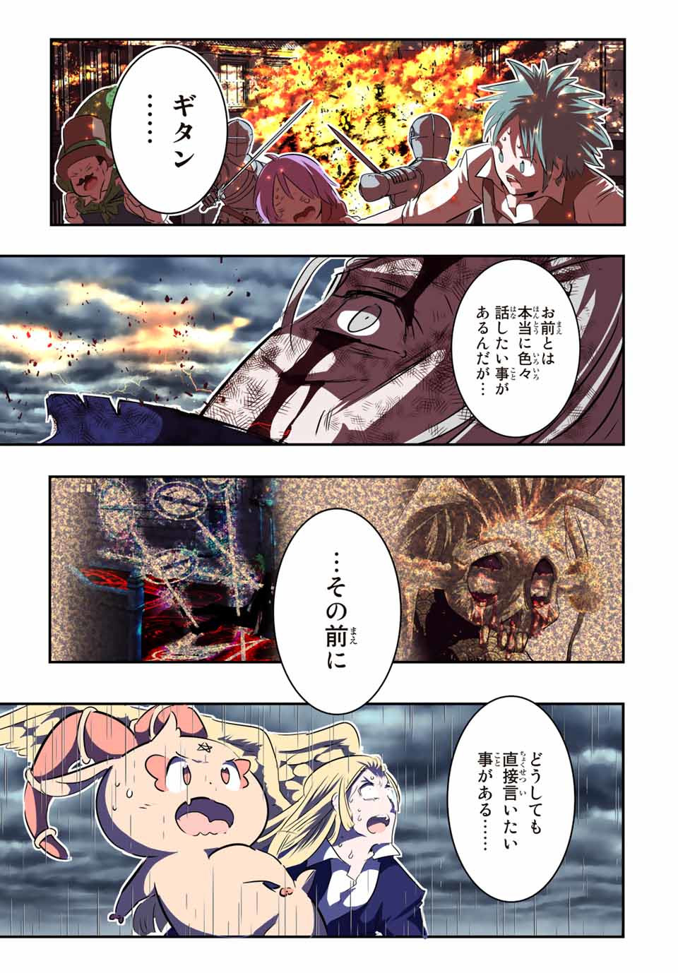 転生したら第七王子だったので、気ままに魔術を極めます Chap 68 - Next Chap 69