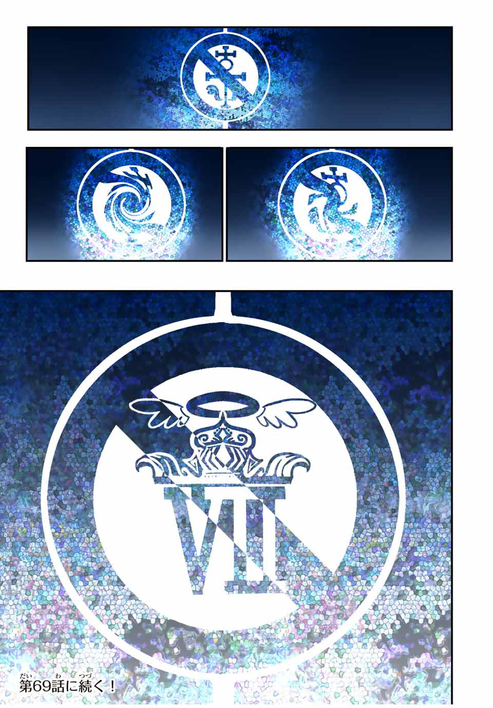 転生したら第七王子だったので、気ままに魔術を極めます Chap 68 - Next Chap 69