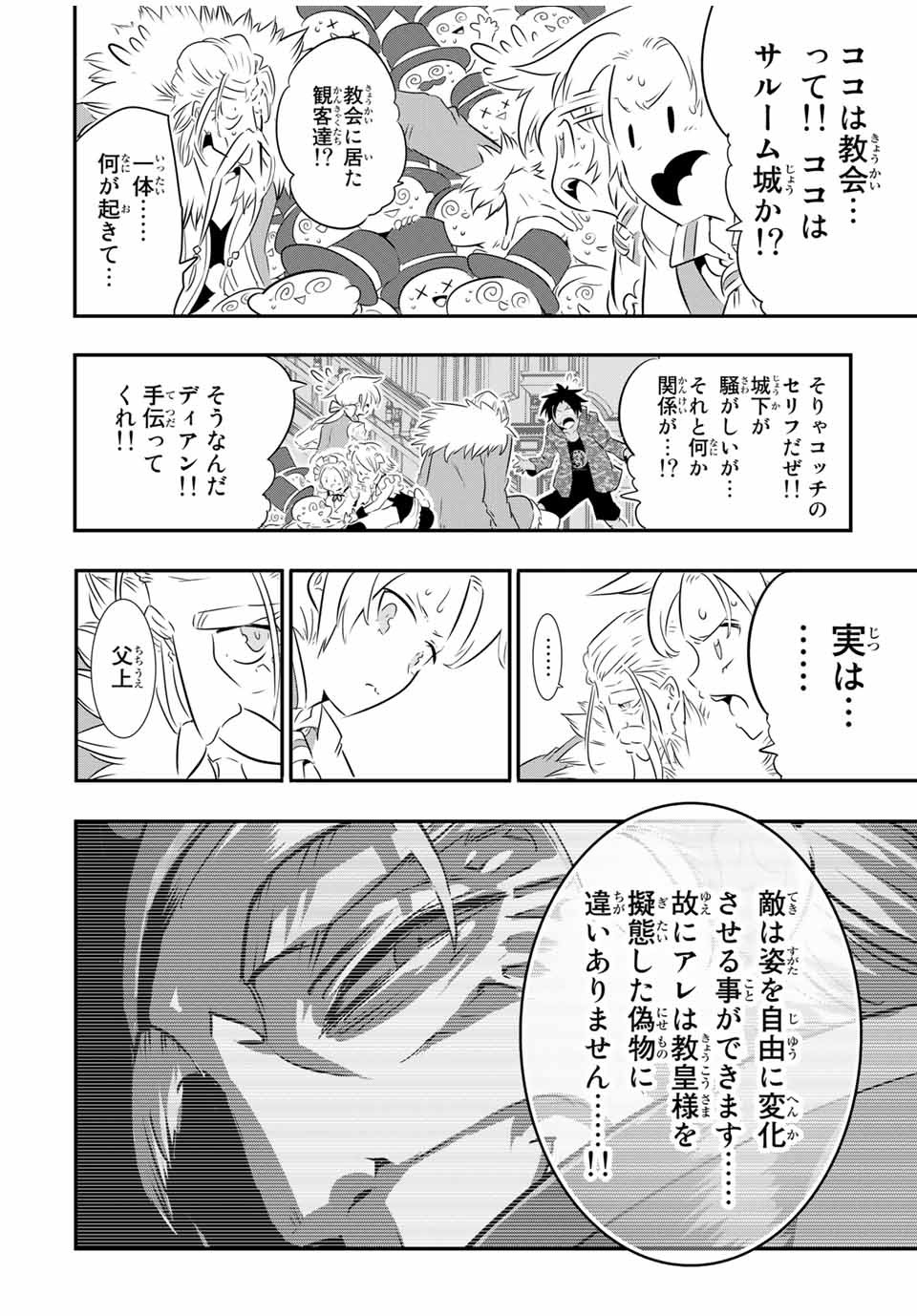 転生したら第七王子だったので、気ままに魔術を極めます Chap 68 - Next Chap 69