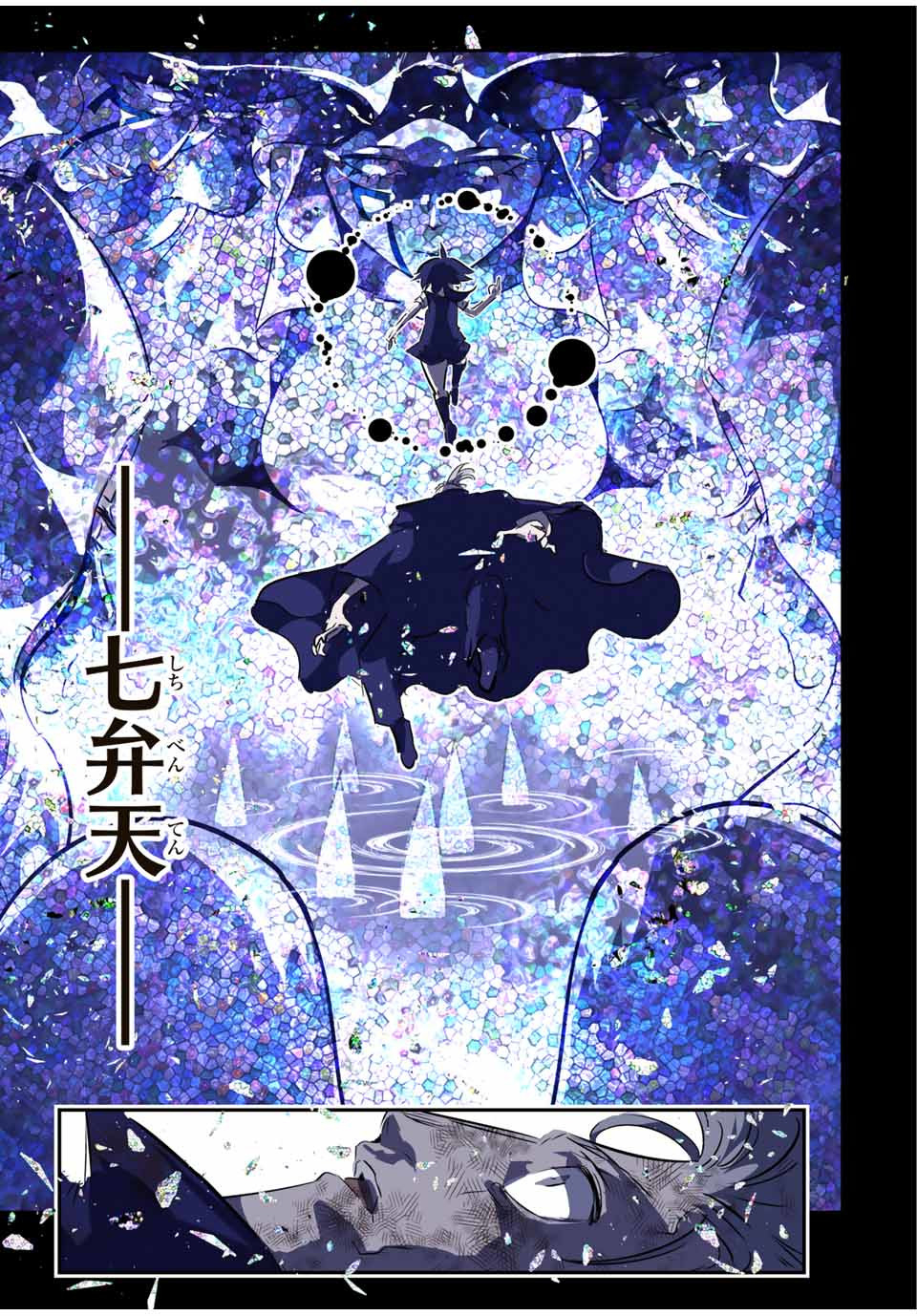 転生したら第七王子だったので、気ままに魔術を極めます Chap 68 - Next Chap 69