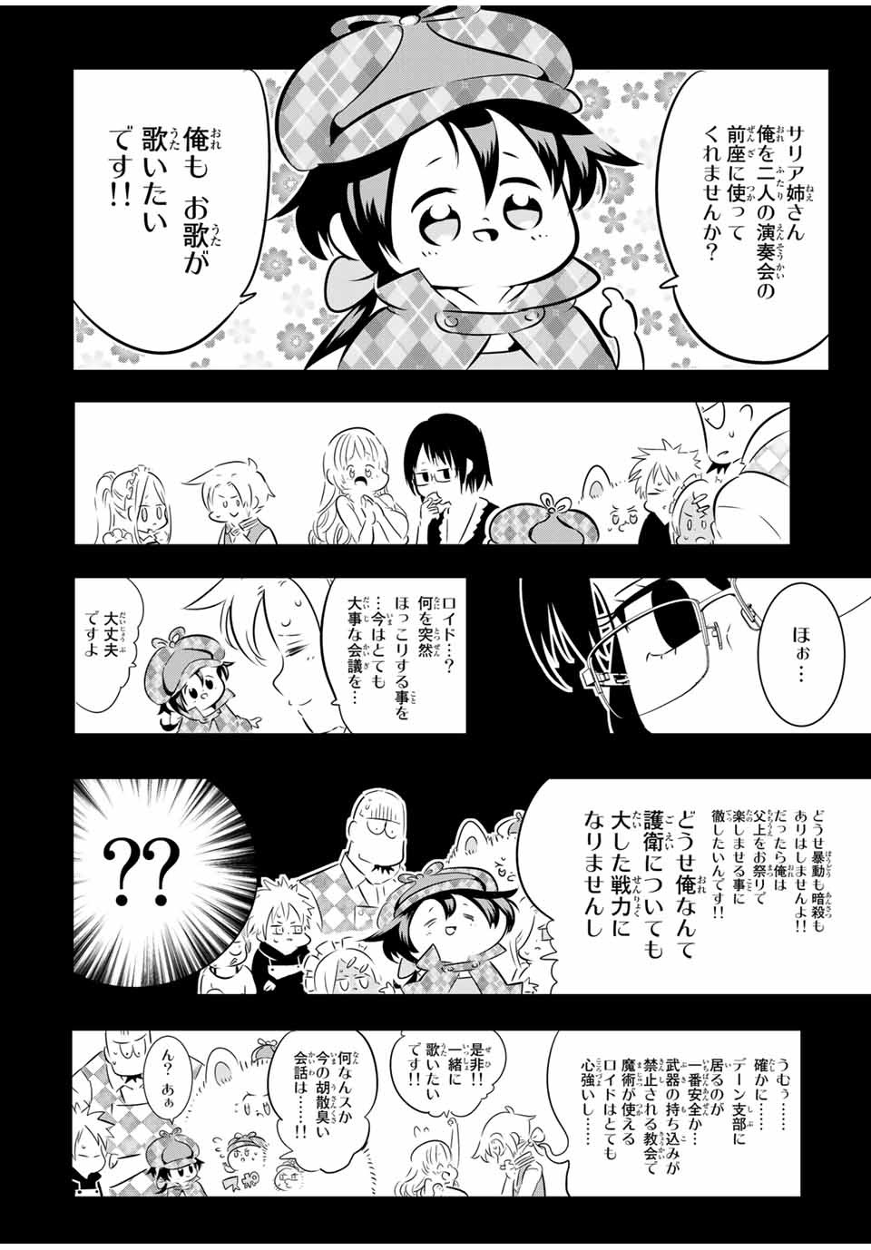 転生したら第七王子だったので、気ままに魔術を極めます Chap 68 - Next Chap 69