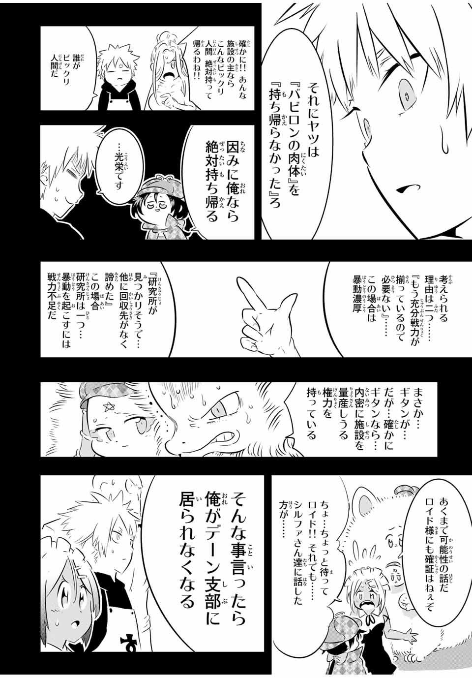 転生したら第七王子だったので、気ままに魔術を極めます Chap 68 - Next Chap 69