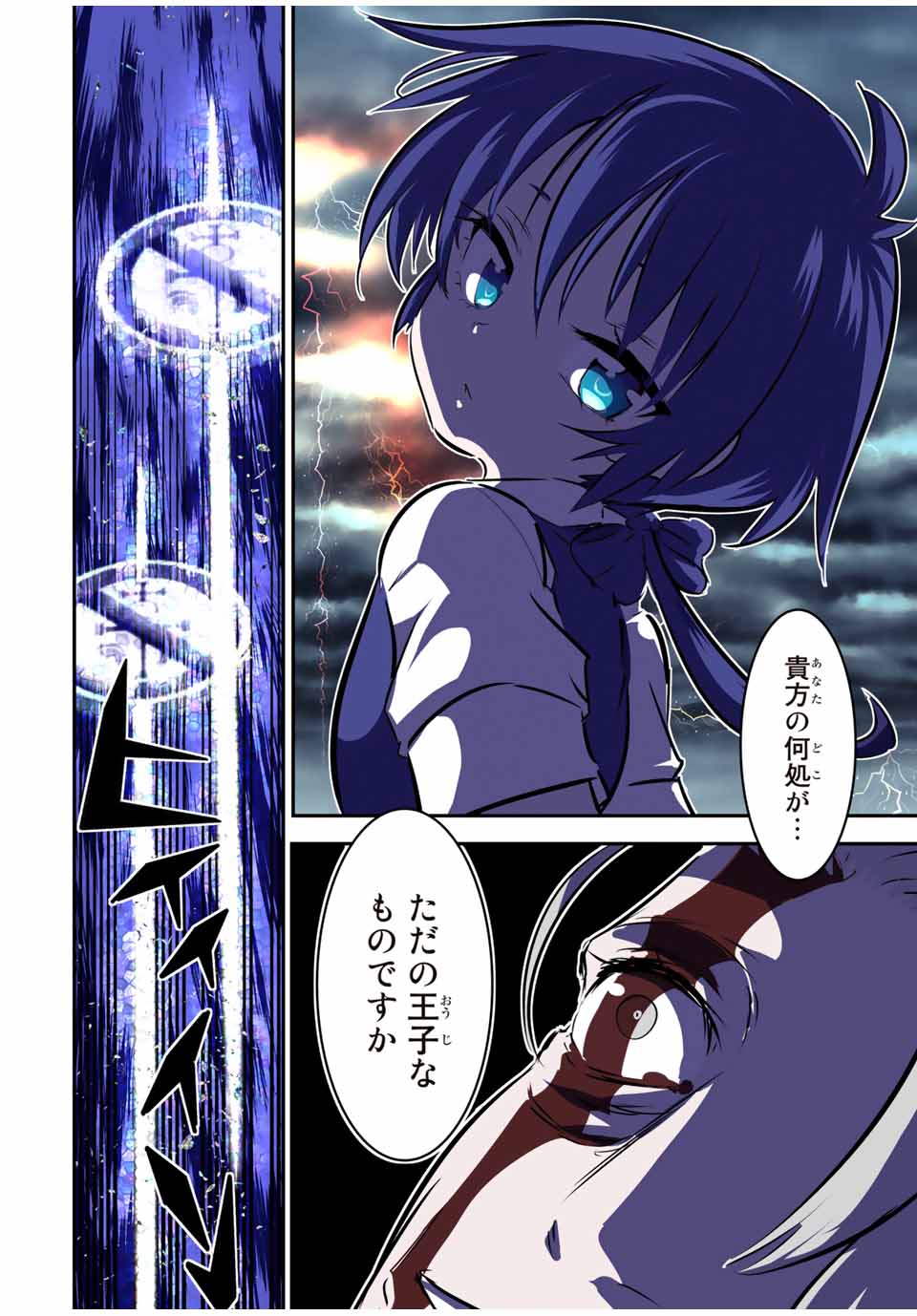 転生したら第七王子だったので、気ままに魔術を極めます Chap 69 - Next Chap 70