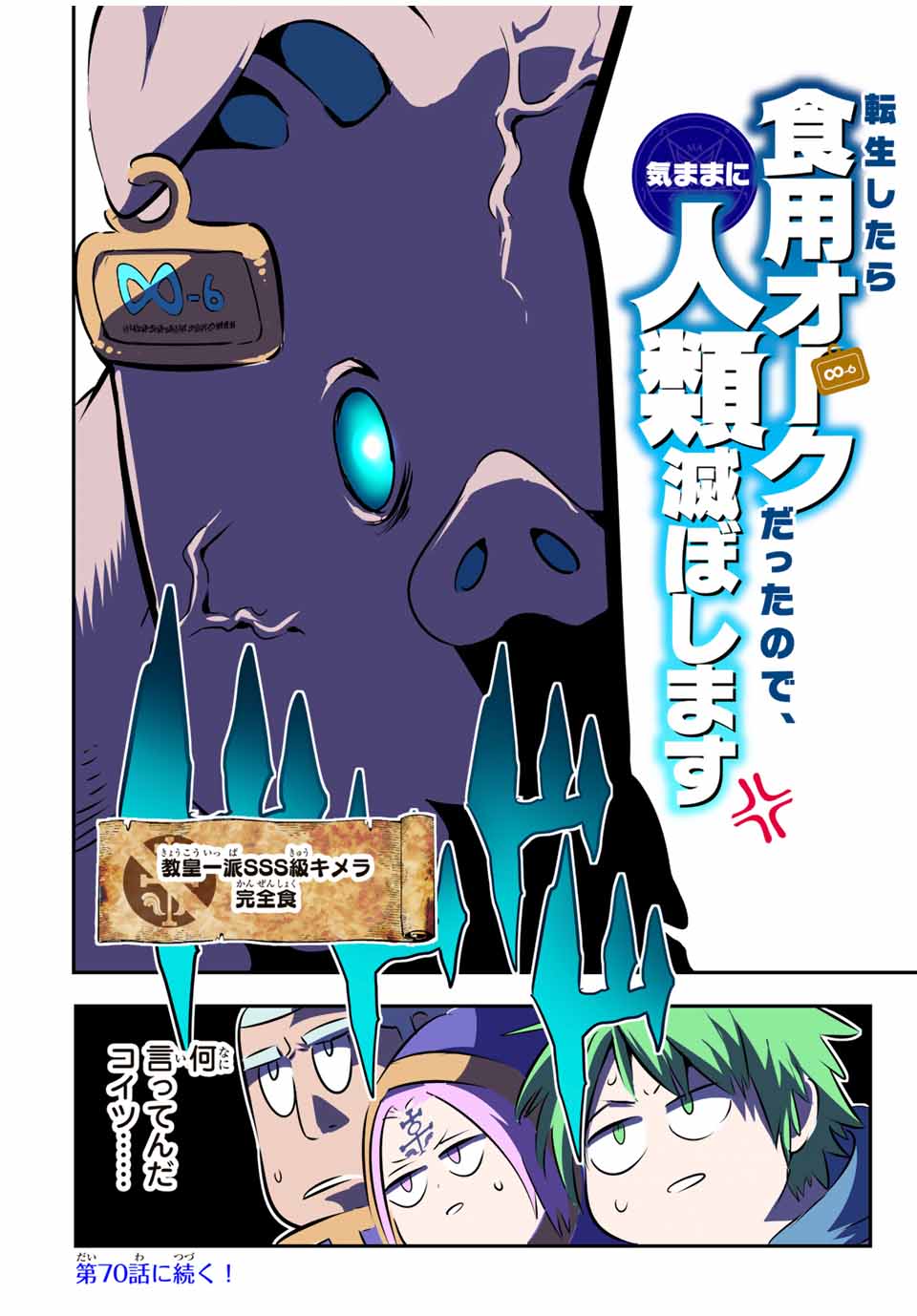 転生したら第七王子だったので、気ままに魔術を極めます Chap 69 - Next Chap 70