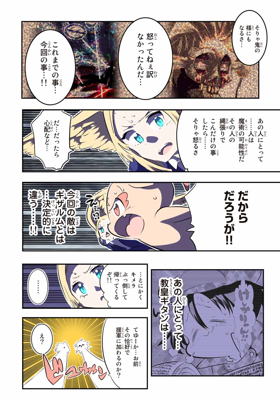 転生したら第七王子だったので、気ままに魔術を極めます Chap 69 - Next Chap 70