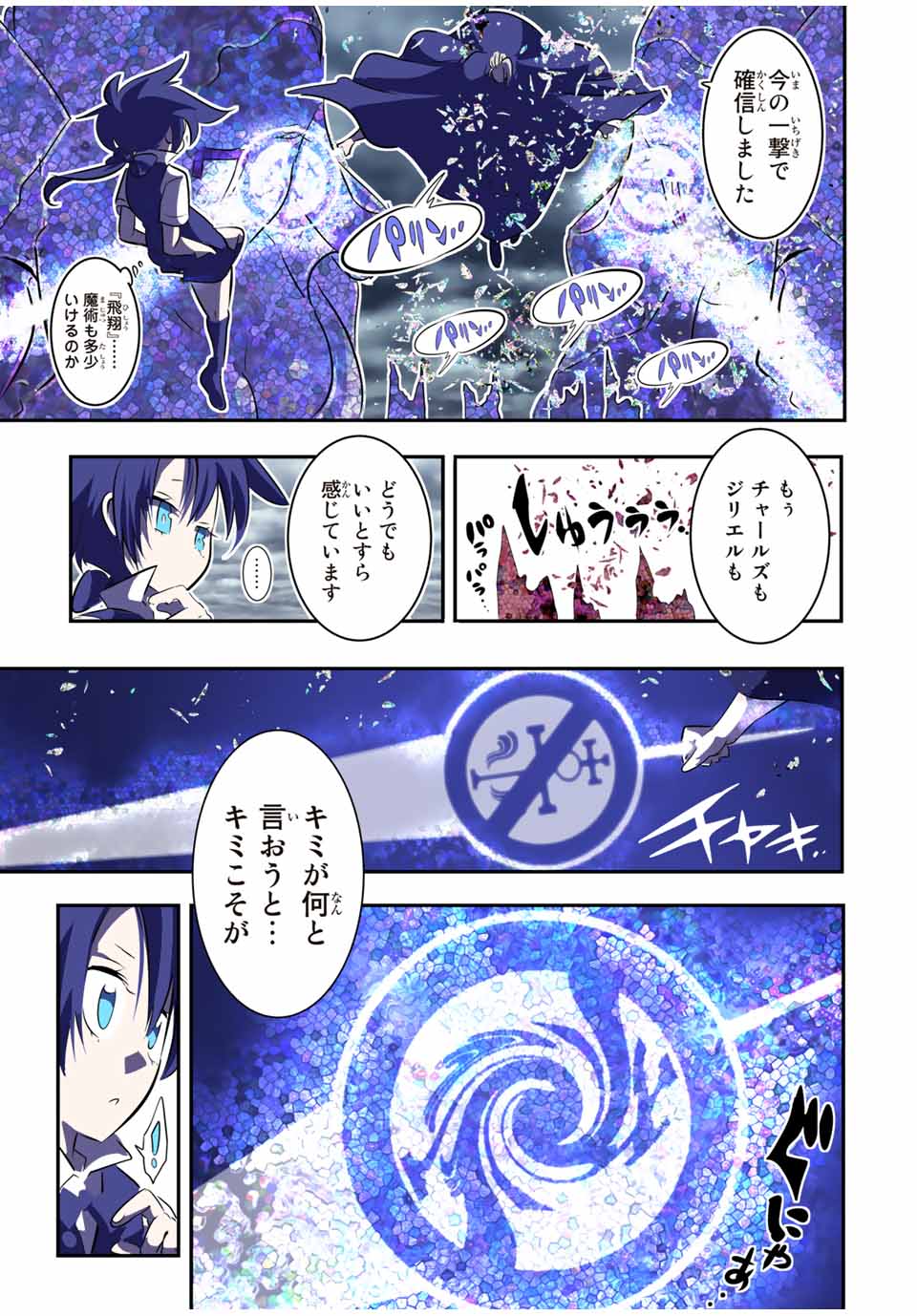 転生したら第七王子だったので、気ままに魔術を極めます Chap 69 - Next Chap 70