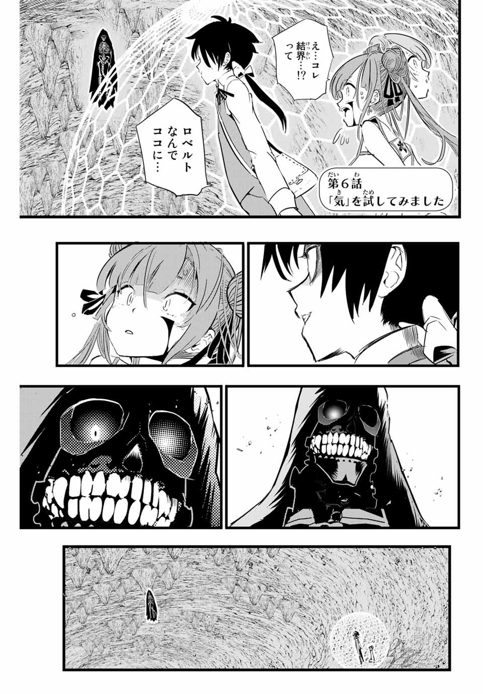 転生したら第七王子だったので、気ままに魔術を極めます Chap 6 - Next Chap 7