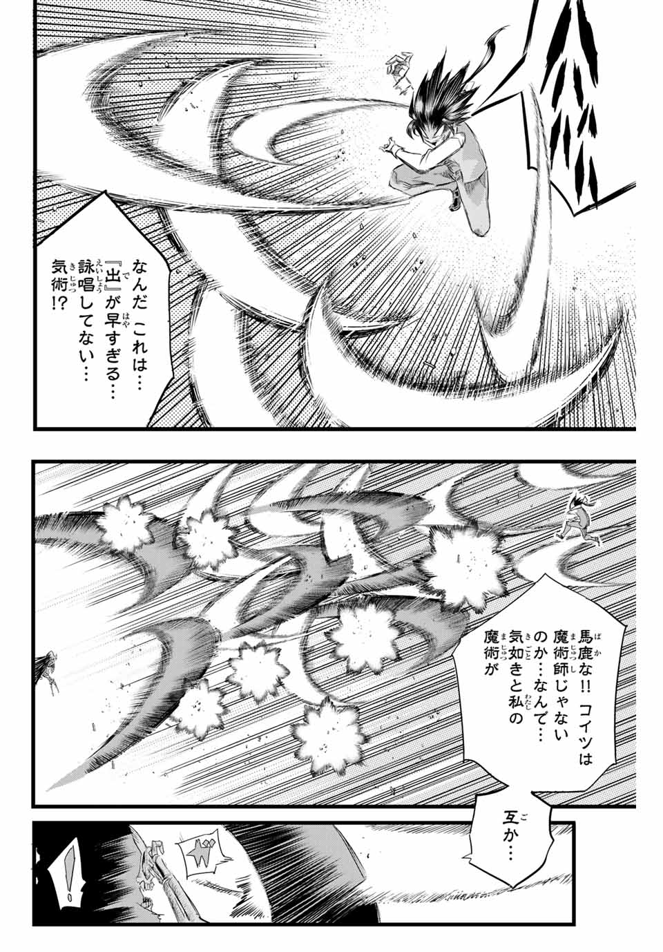 転生したら第七王子だったので、気ままに魔術を極めます Chap 6 - Next Chap 7