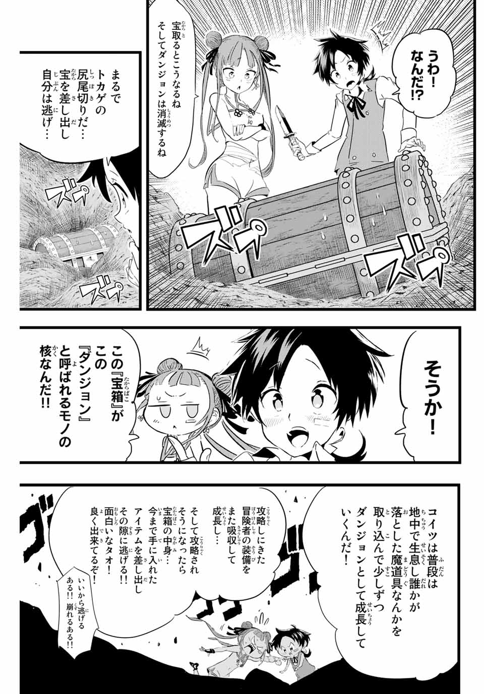 転生したら第七王子だったので、気ままに魔術を極めます Chap 6 - Next Chap 7