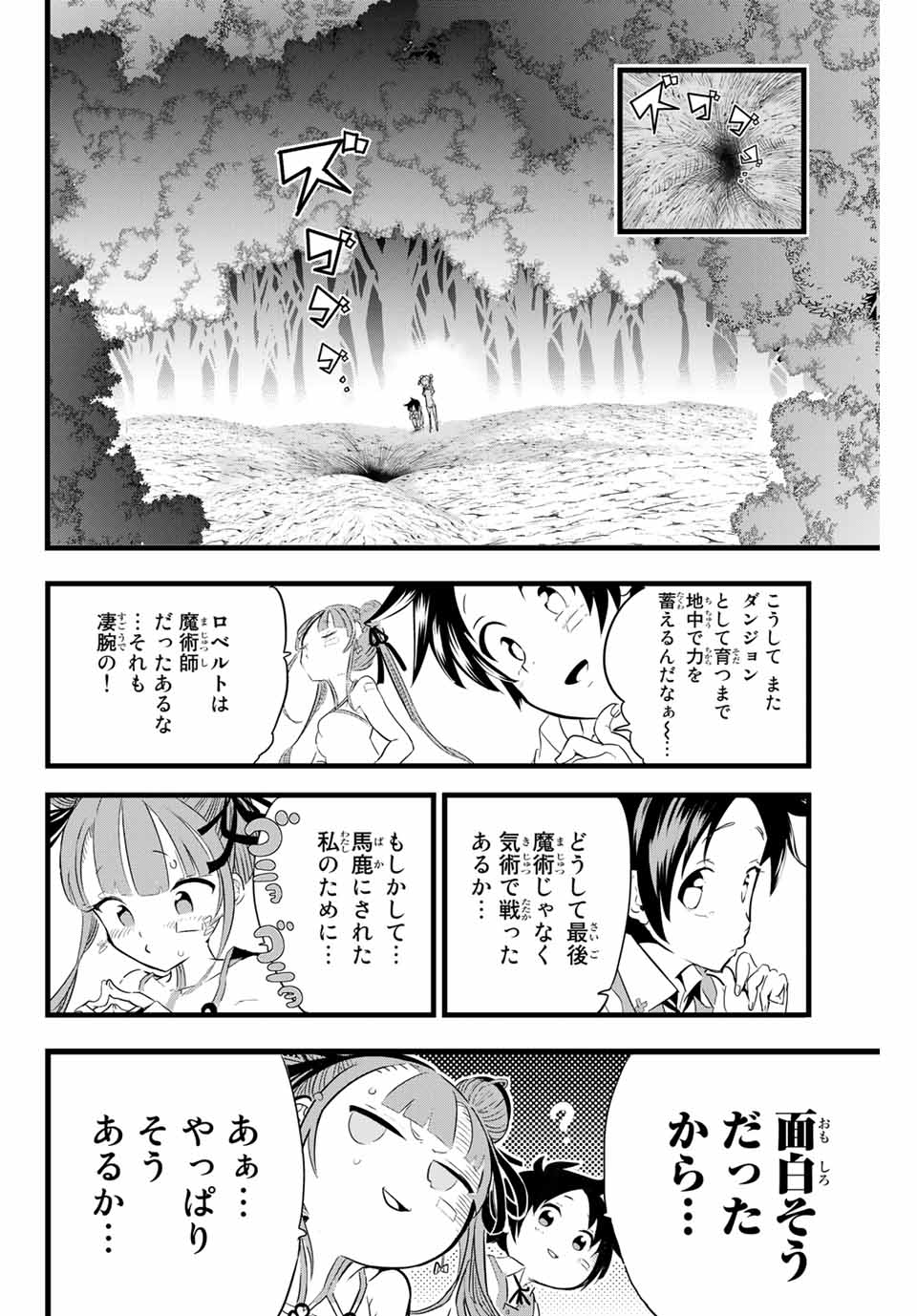 転生したら第七王子だったので、気ままに魔術を極めます Chap 6 - Next Chap 7