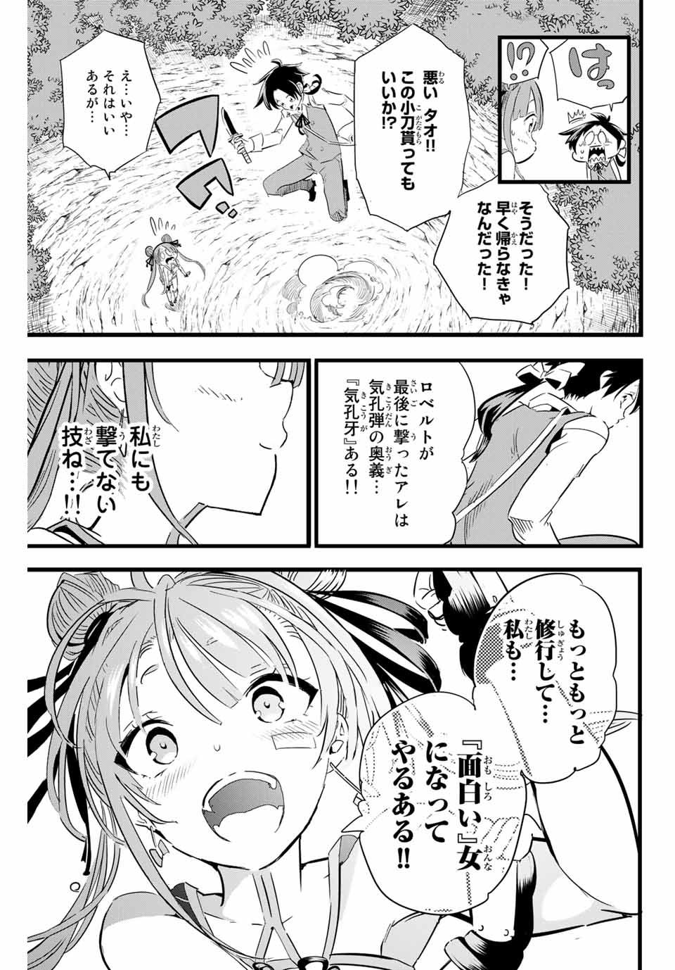 転生したら第七王子だったので、気ままに魔術を極めます Chap 6 - Next Chap 7