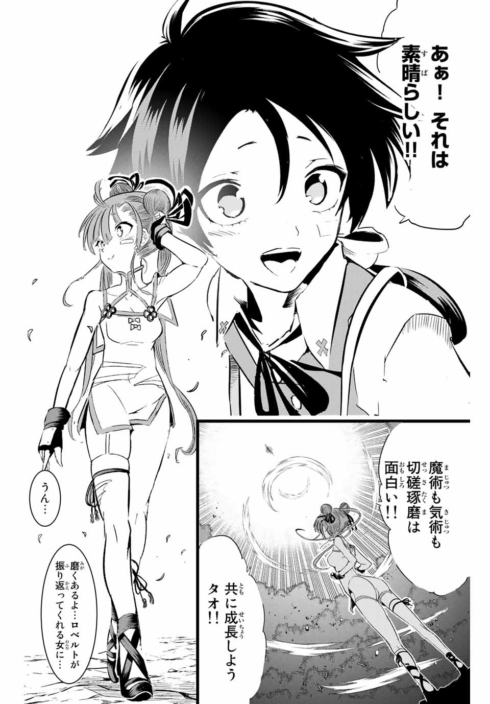 転生したら第七王子だったので、気ままに魔術を極めます Chap 6 - Next Chap 7