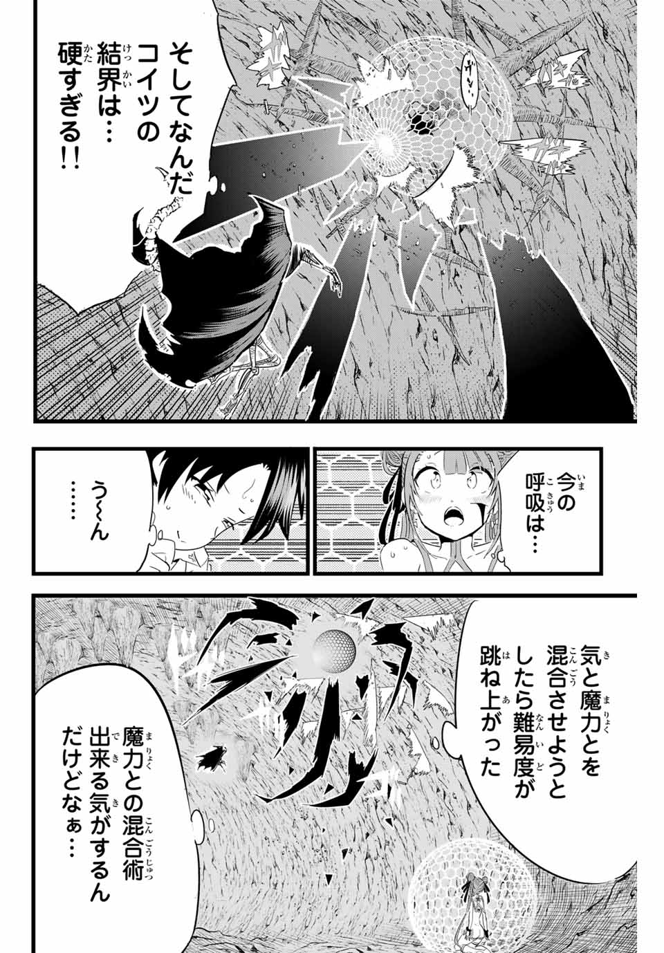 転生したら第七王子だったので、気ままに魔術を極めます Chap 6 - Next Chap 7