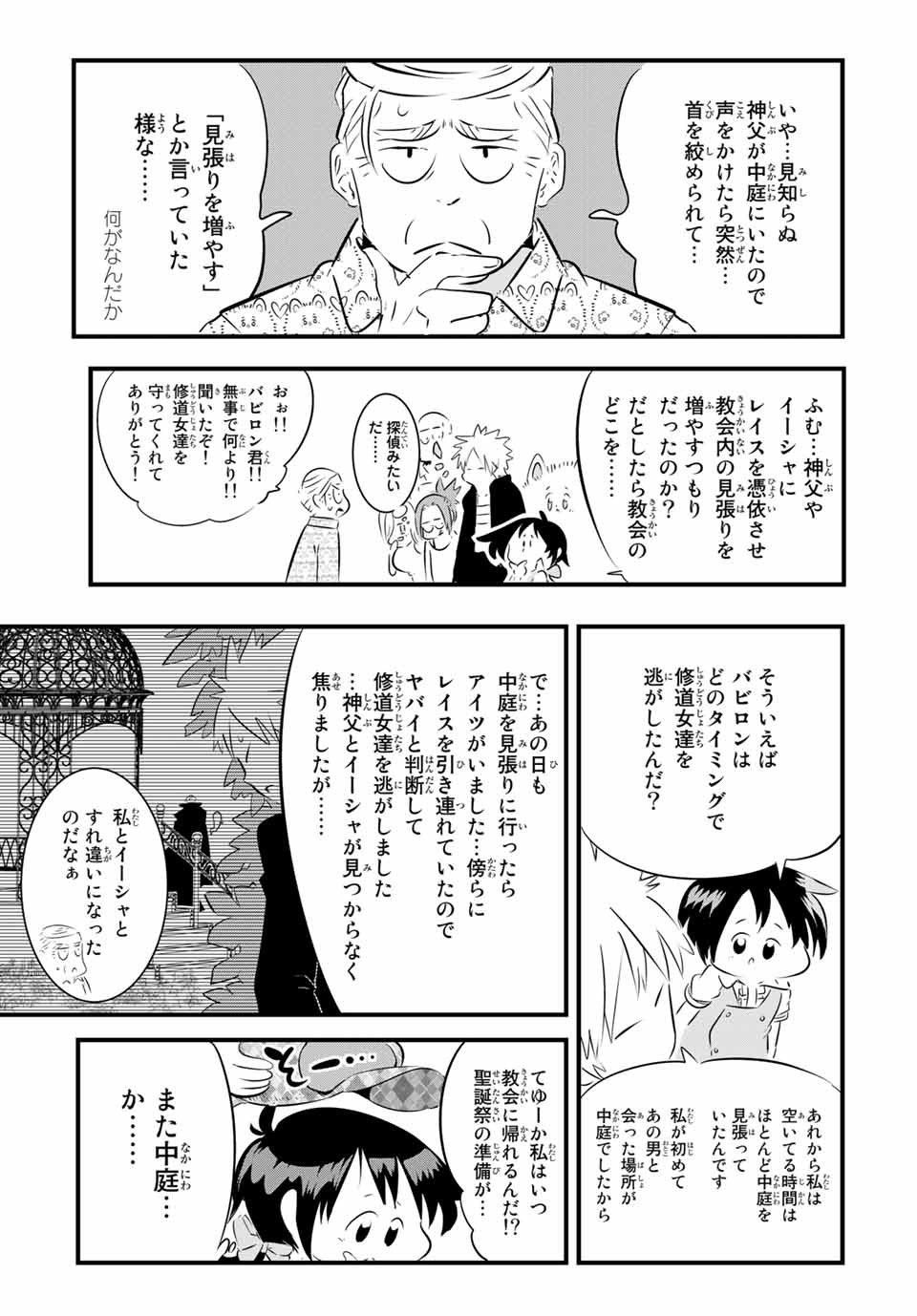 転生したら第七王子だったので、気ままに魔術を極めます Chap 60 - Next Chap 61
