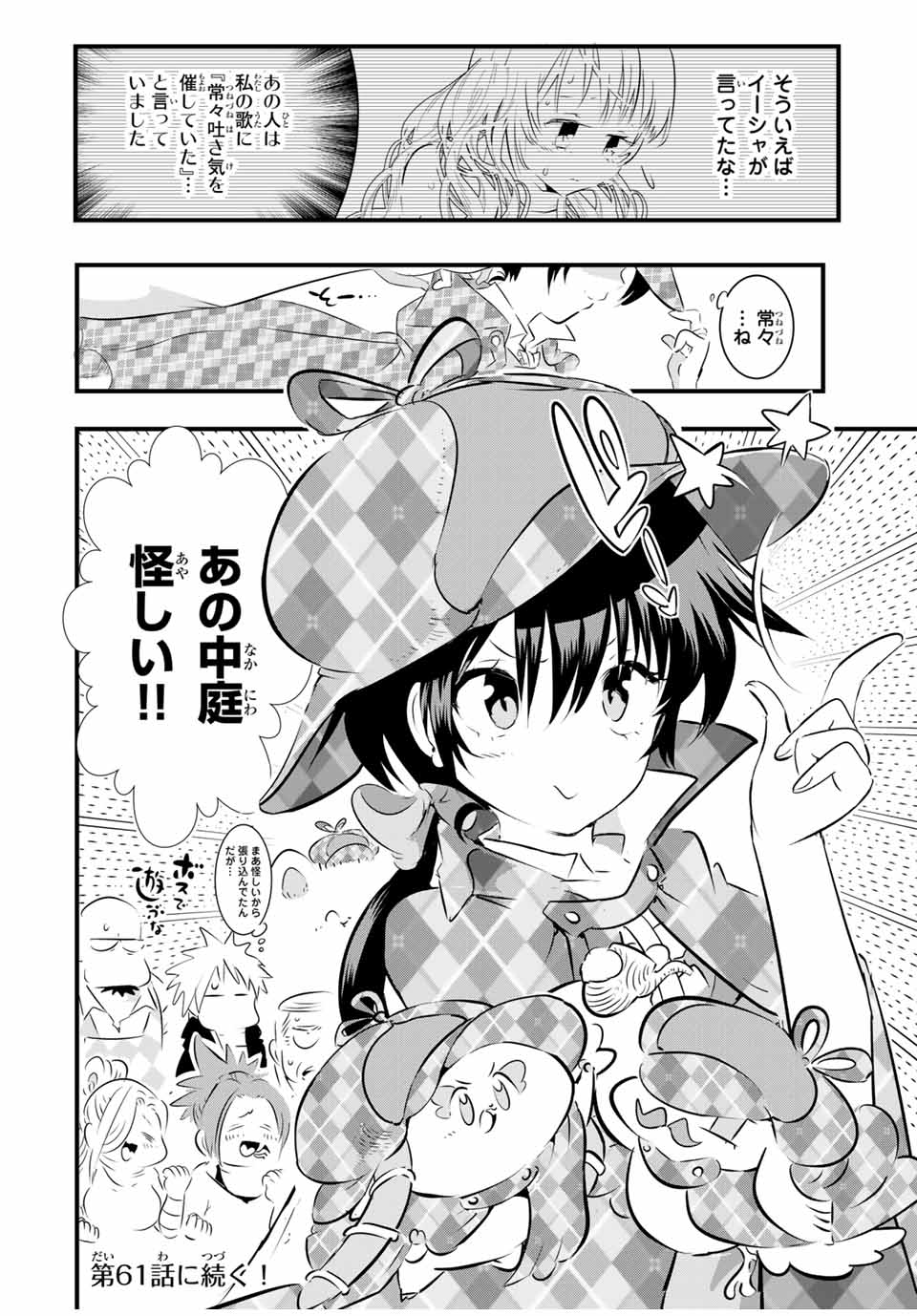 転生したら第七王子だったので、気ままに魔術を極めます Chap 60 - Next Chap 61