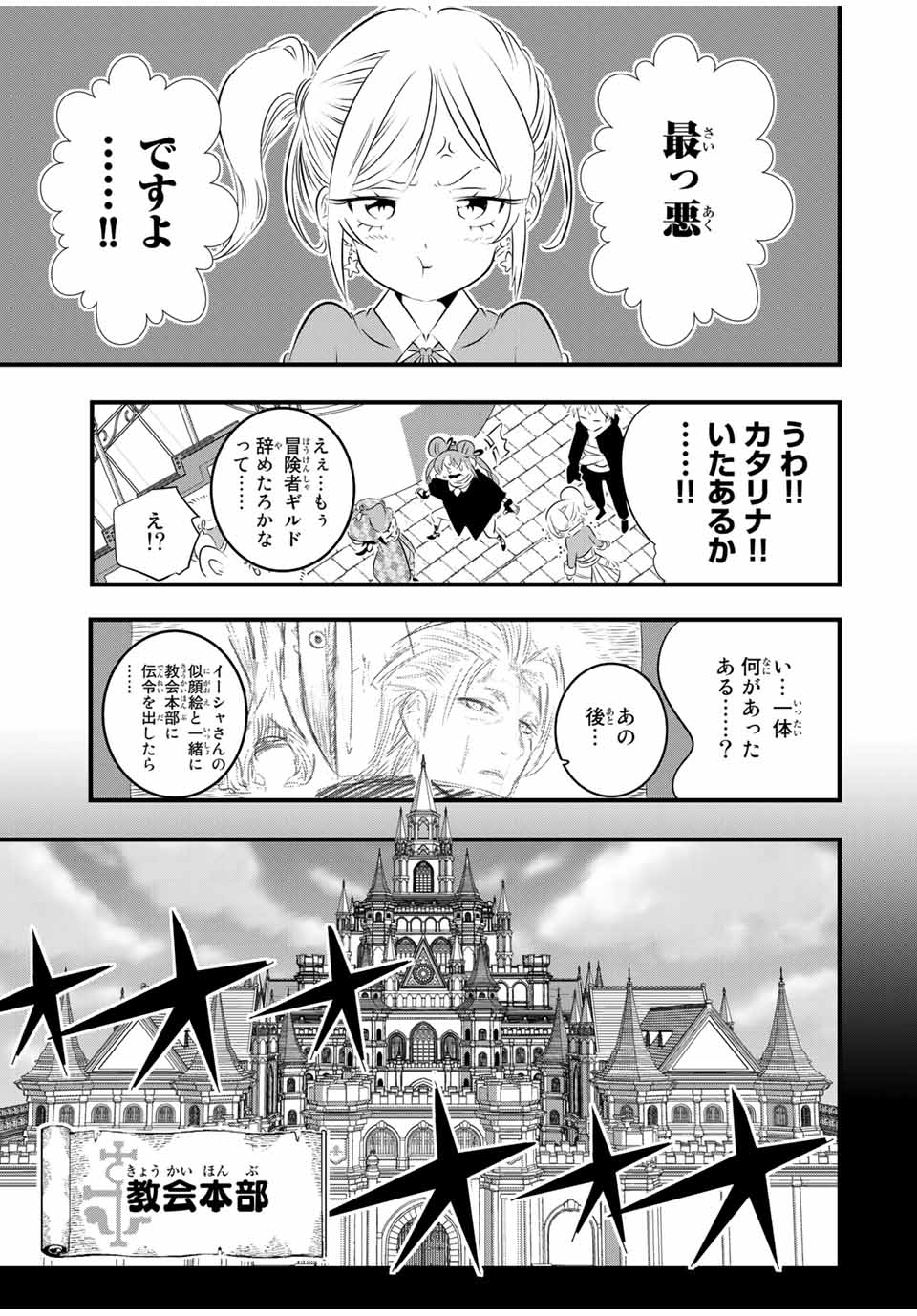 転生したら第七王子だったので、気ままに魔術を極めます Chap 61 - Next Chap 62