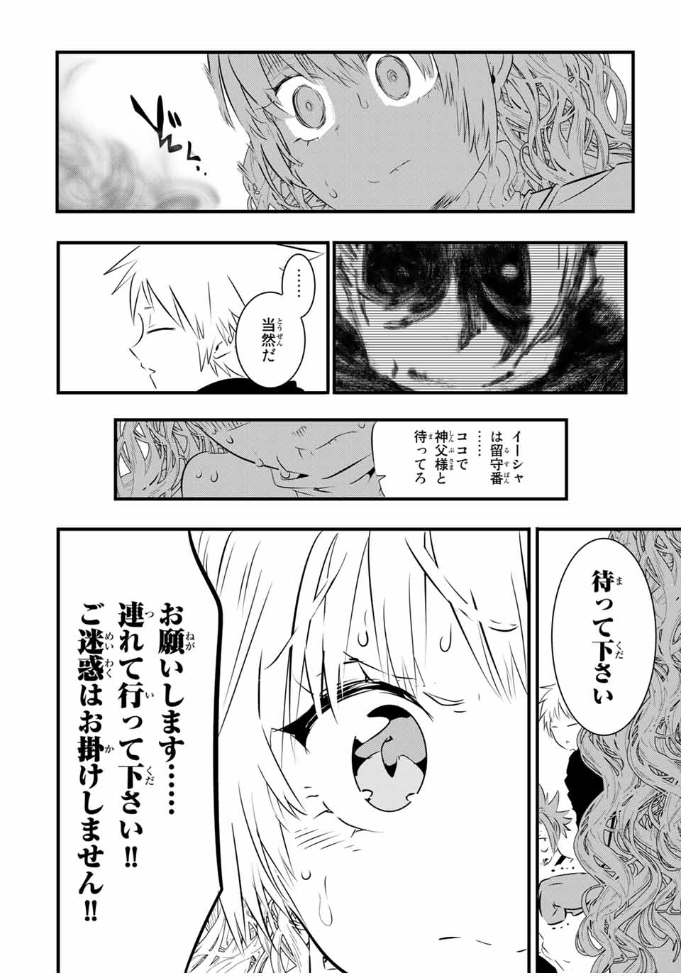 転生したら第七王子だったので、気ままに魔術を極めます Chap 61 - Next Chap 62