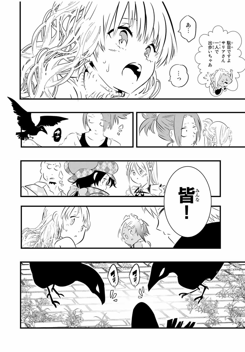 転生したら第七王子だったので、気ままに魔術を極めます Chap 61 - Next Chap 62