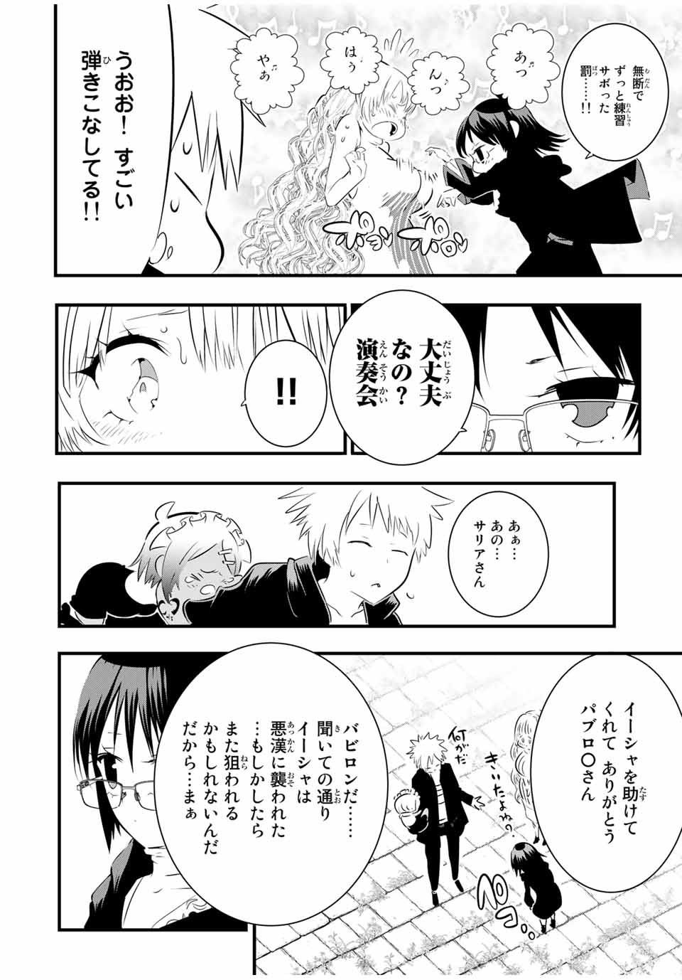 転生したら第七王子だったので、気ままに魔術を極めます Chap 61 - Next Chap 62
