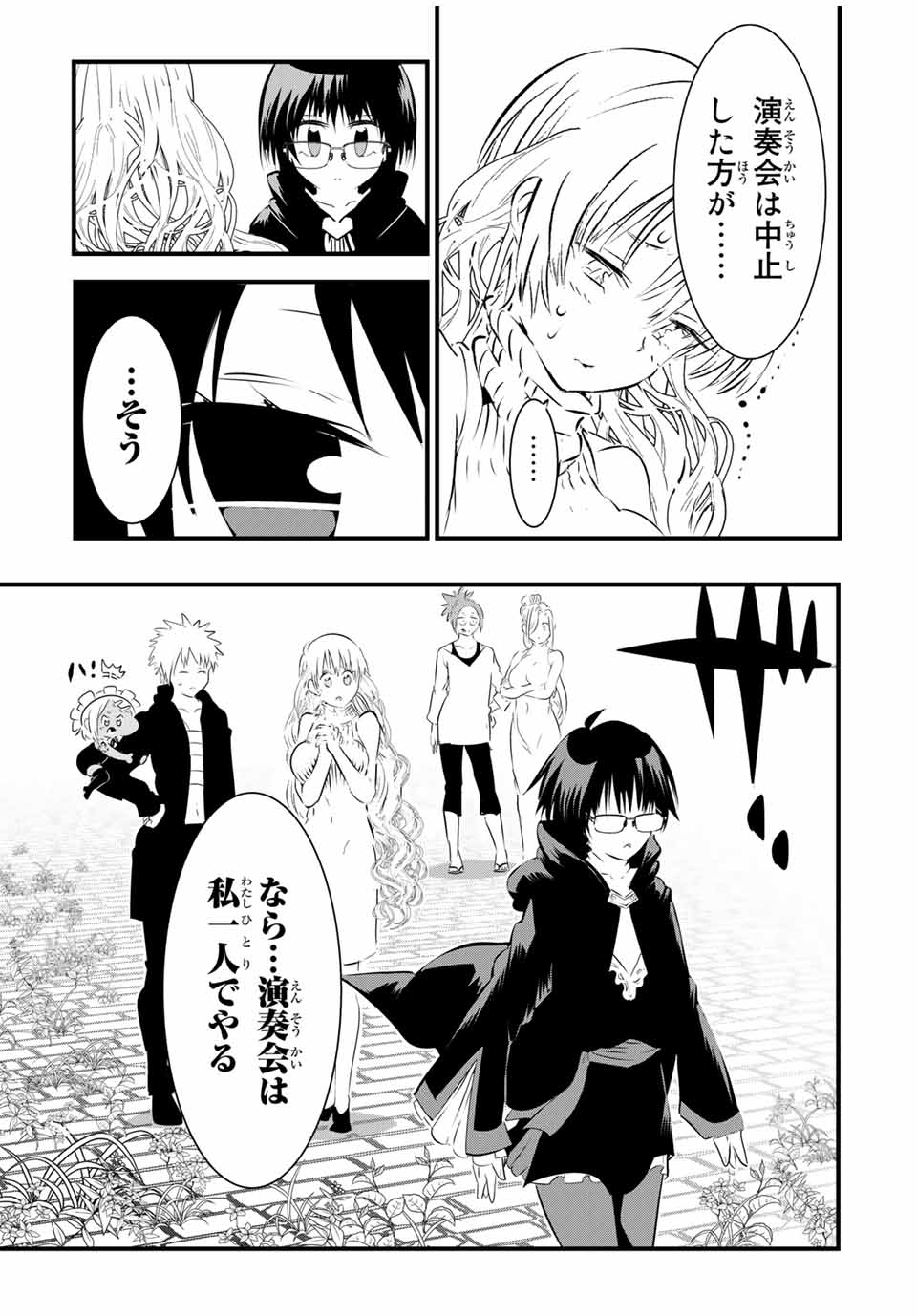 転生したら第七王子だったので、気ままに魔術を極めます Chap 61 - Next Chap 62