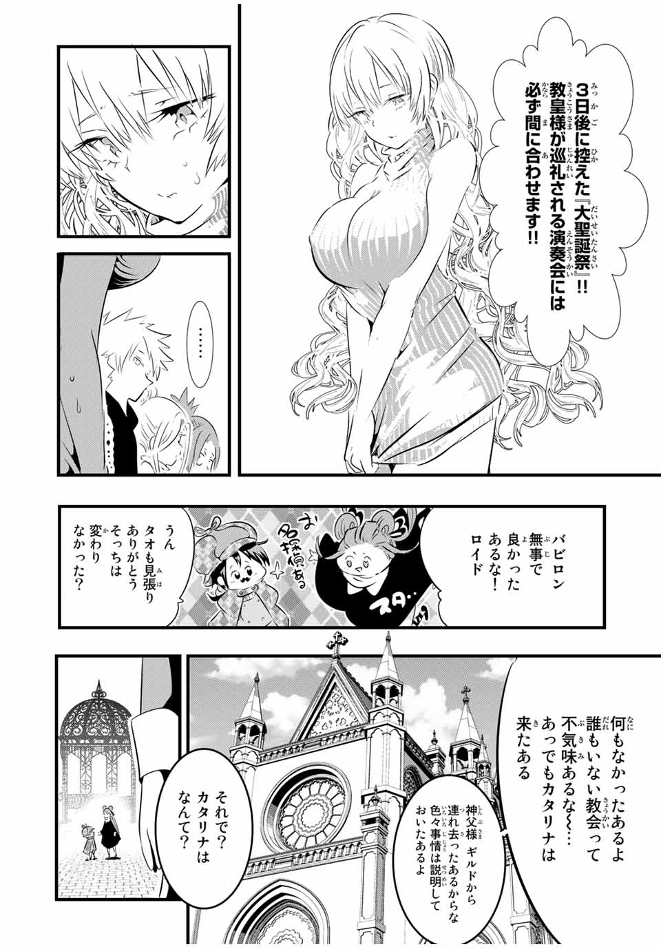 転生したら第七王子だったので、気ままに魔術を極めます Chap 61 - Next Chap 62