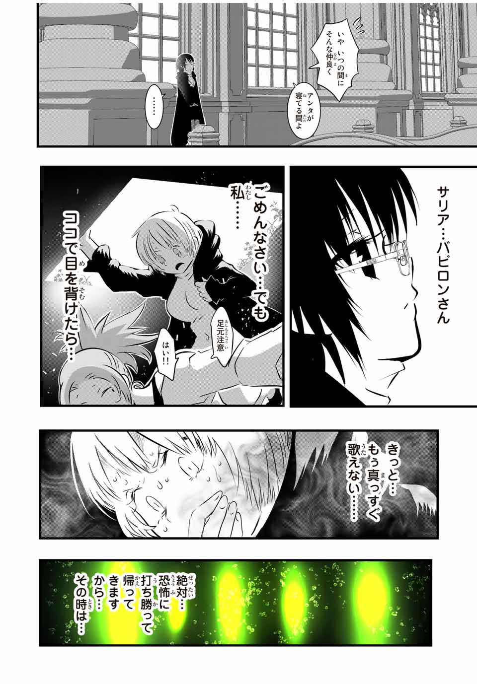 転生したら第七王子だったので、気ままに魔術を極めます Chap 61 - Next Chap 62