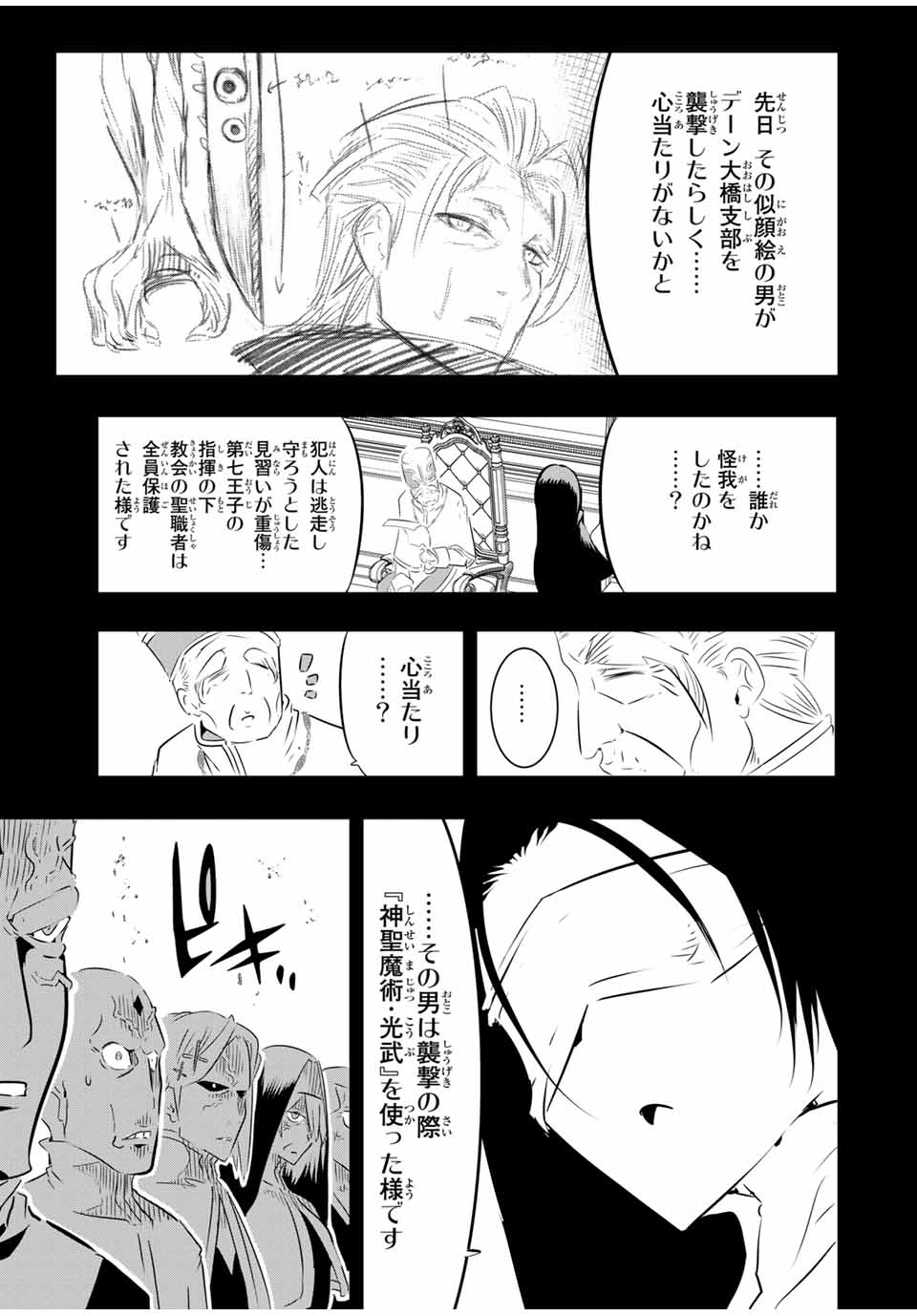 転生したら第七王子だったので、気ままに魔術を極めます Chap 61 - Next Chap 62