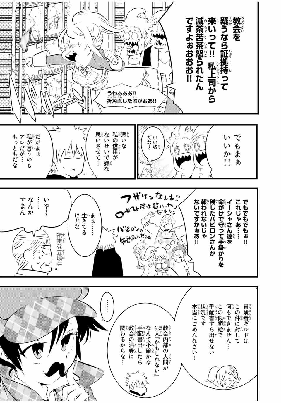 転生したら第七王子だったので、気ままに魔術を極めます Chap 61 - Next Chap 62