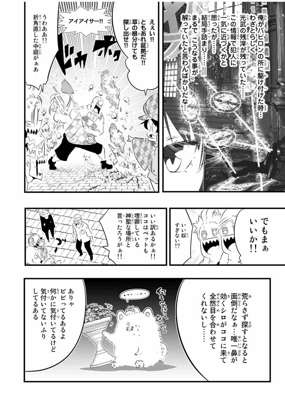 転生したら第七王子だったので、気ままに魔術を極めます Chap 61 - Next Chap 62