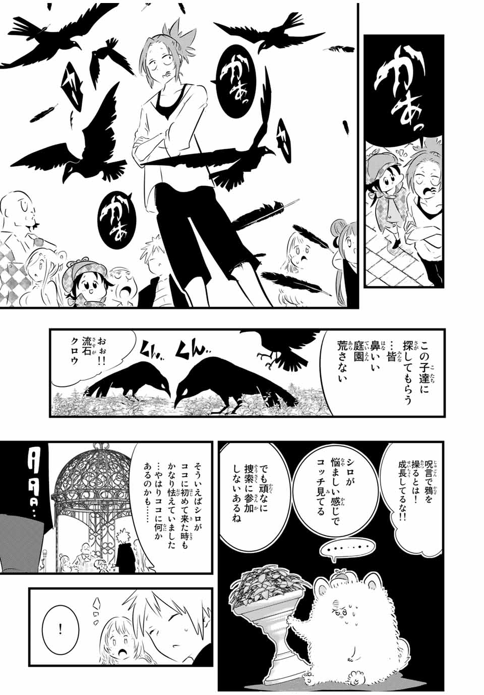 転生したら第七王子だったので、気ままに魔術を極めます Chap 61 - Next Chap 62