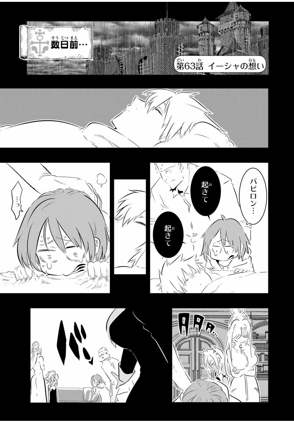 転生したら第七王子だったので、気ままに魔術を極めます Chap 63 - Next Chap 64