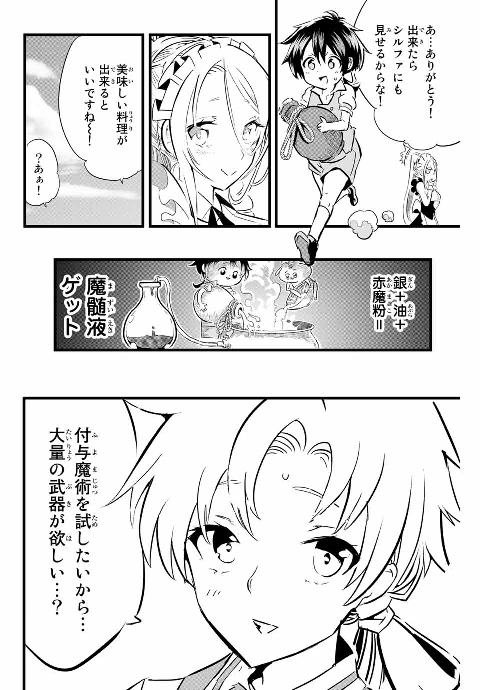 転生したら第七王子だったので、気ままに魔術を極めます Chap 7 - Next Chap 8