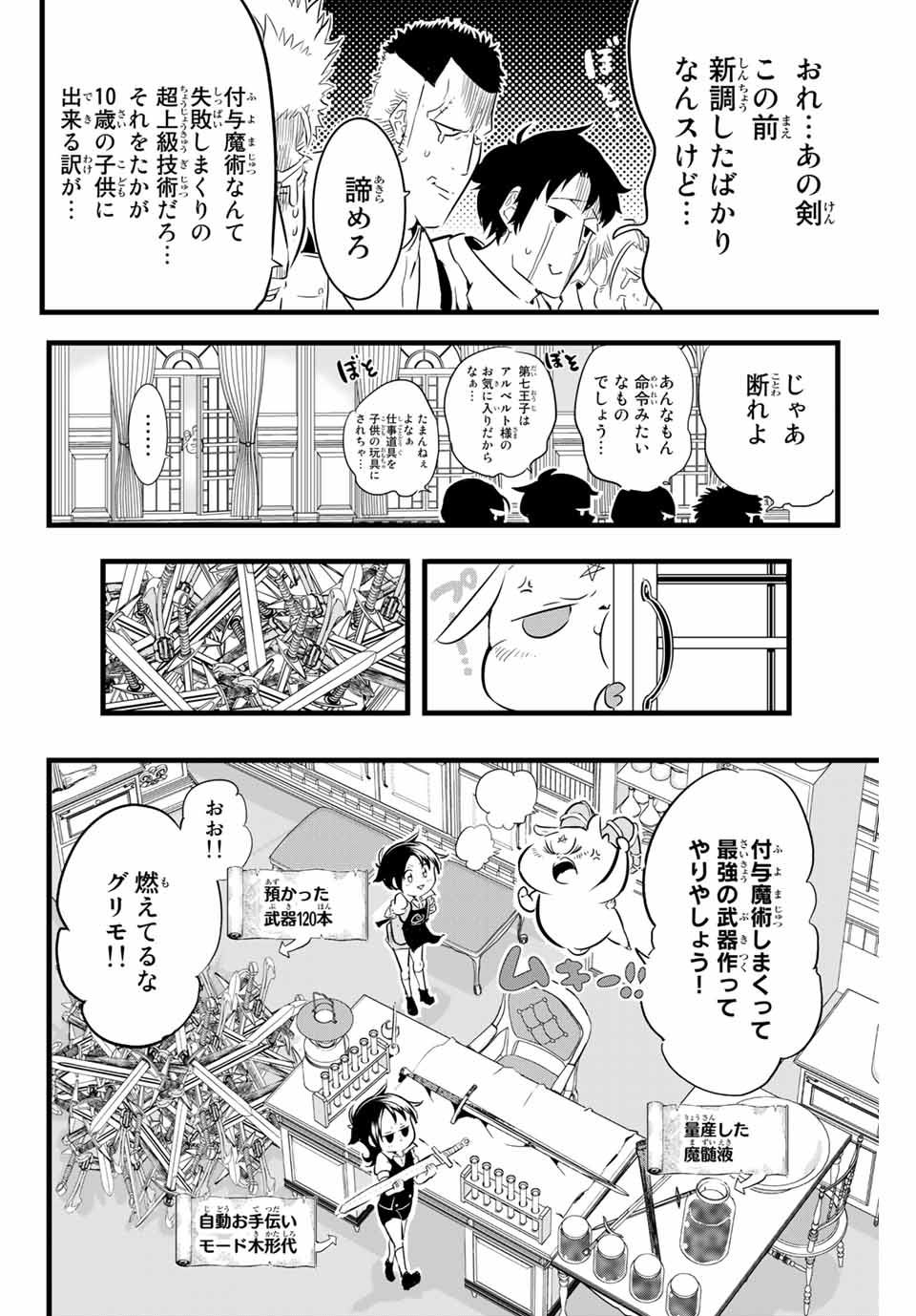 転生したら第七王子だったので、気ままに魔術を極めます Chap 7 - Next Chap 8