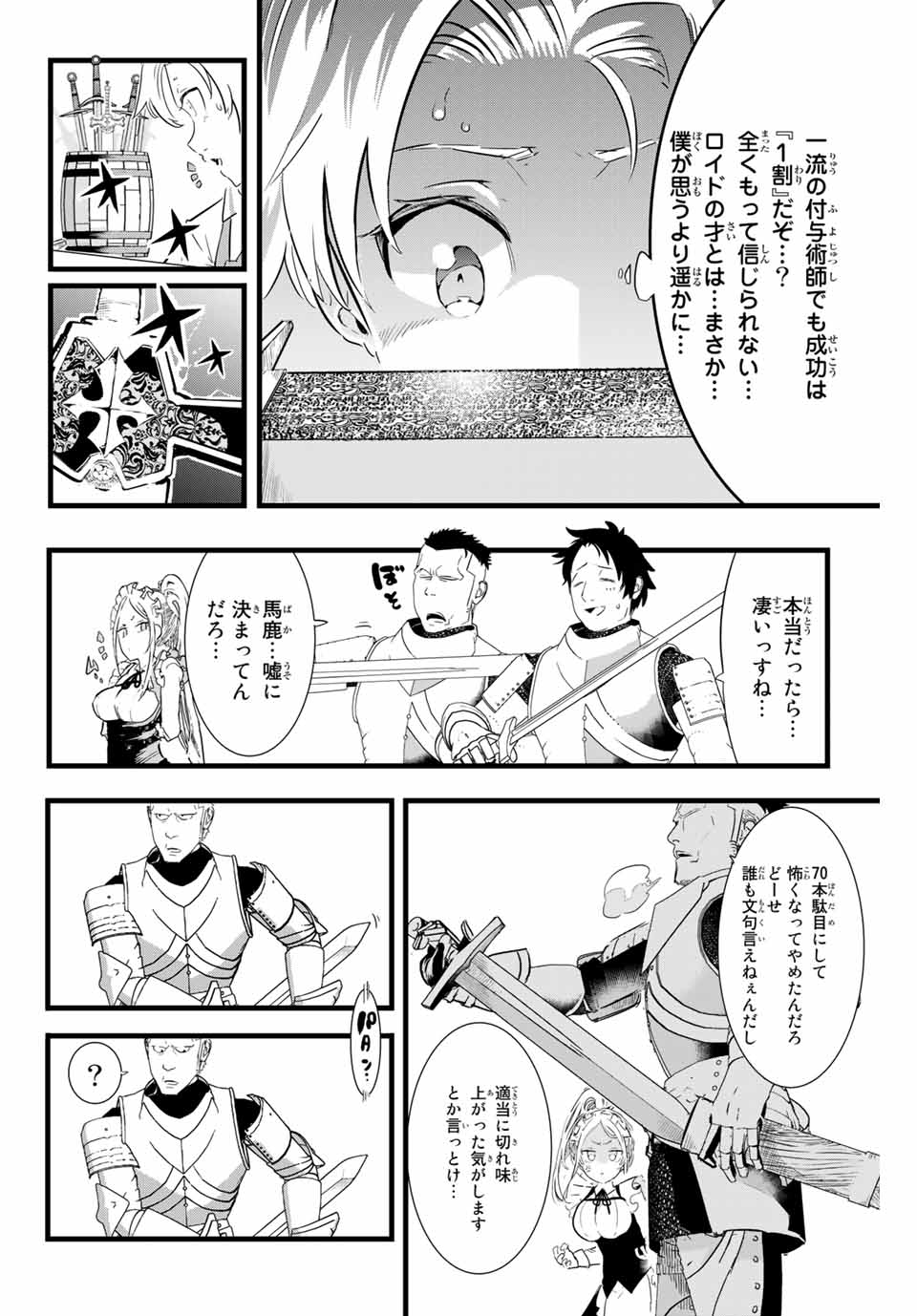 転生したら第七王子だったので、気ままに魔術を極めます Chap 7 - Next Chap 8
