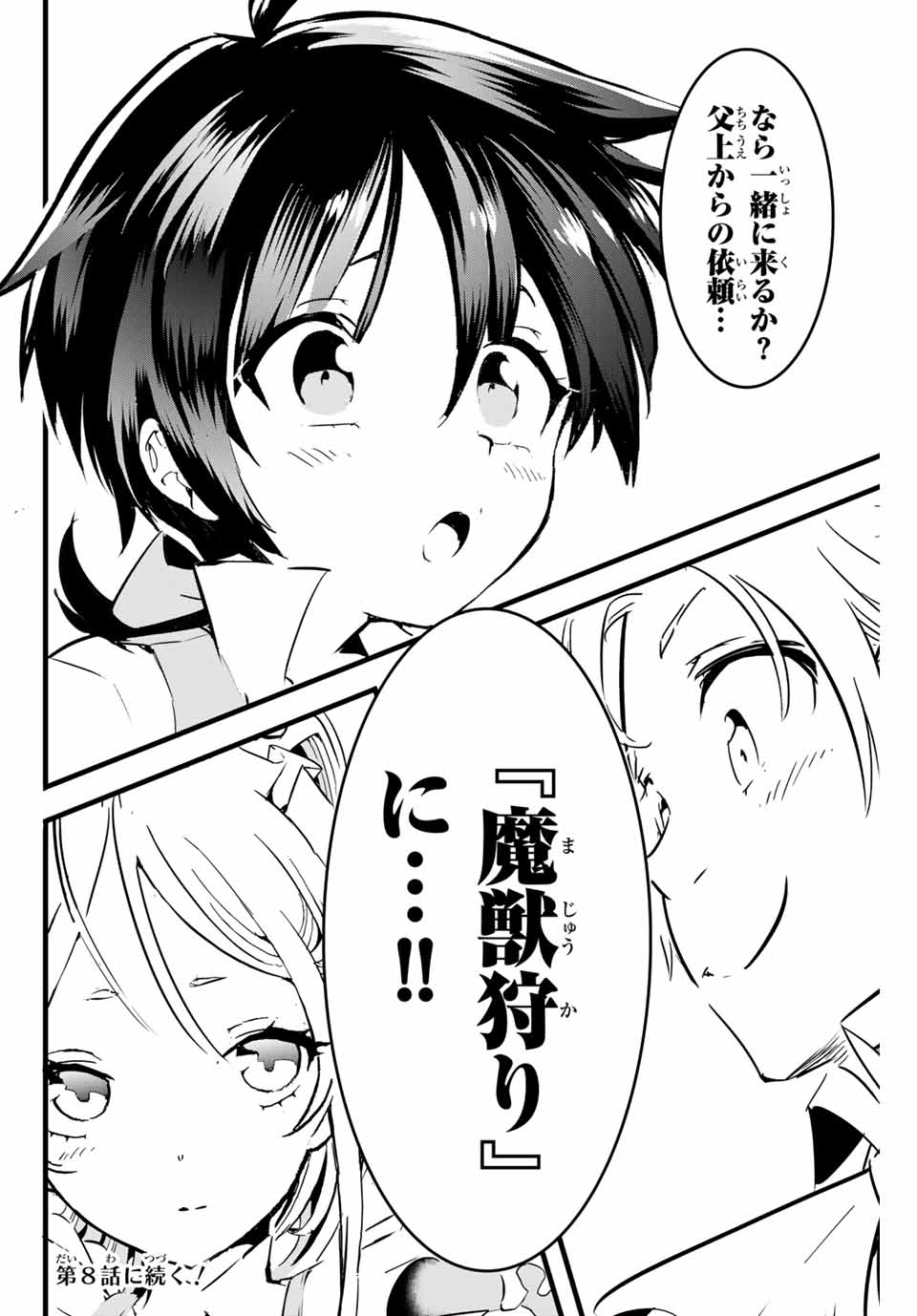 転生したら第七王子だったので、気ままに魔術を極めます Chap 7 - Next Chap 8