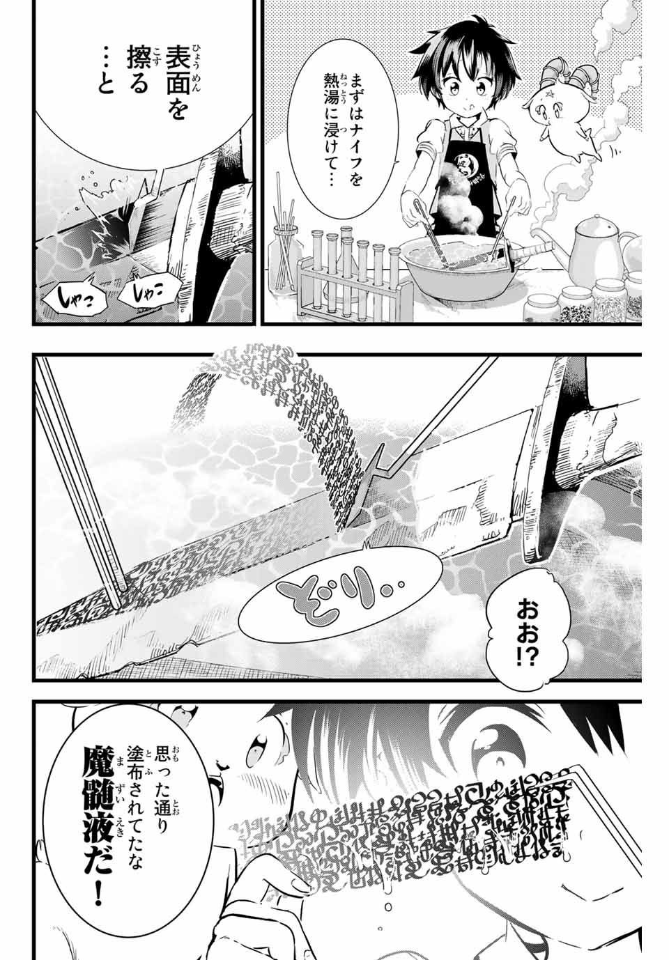 転生したら第七王子だったので、気ままに魔術を極めます Chap 7 - Next Chap 8
