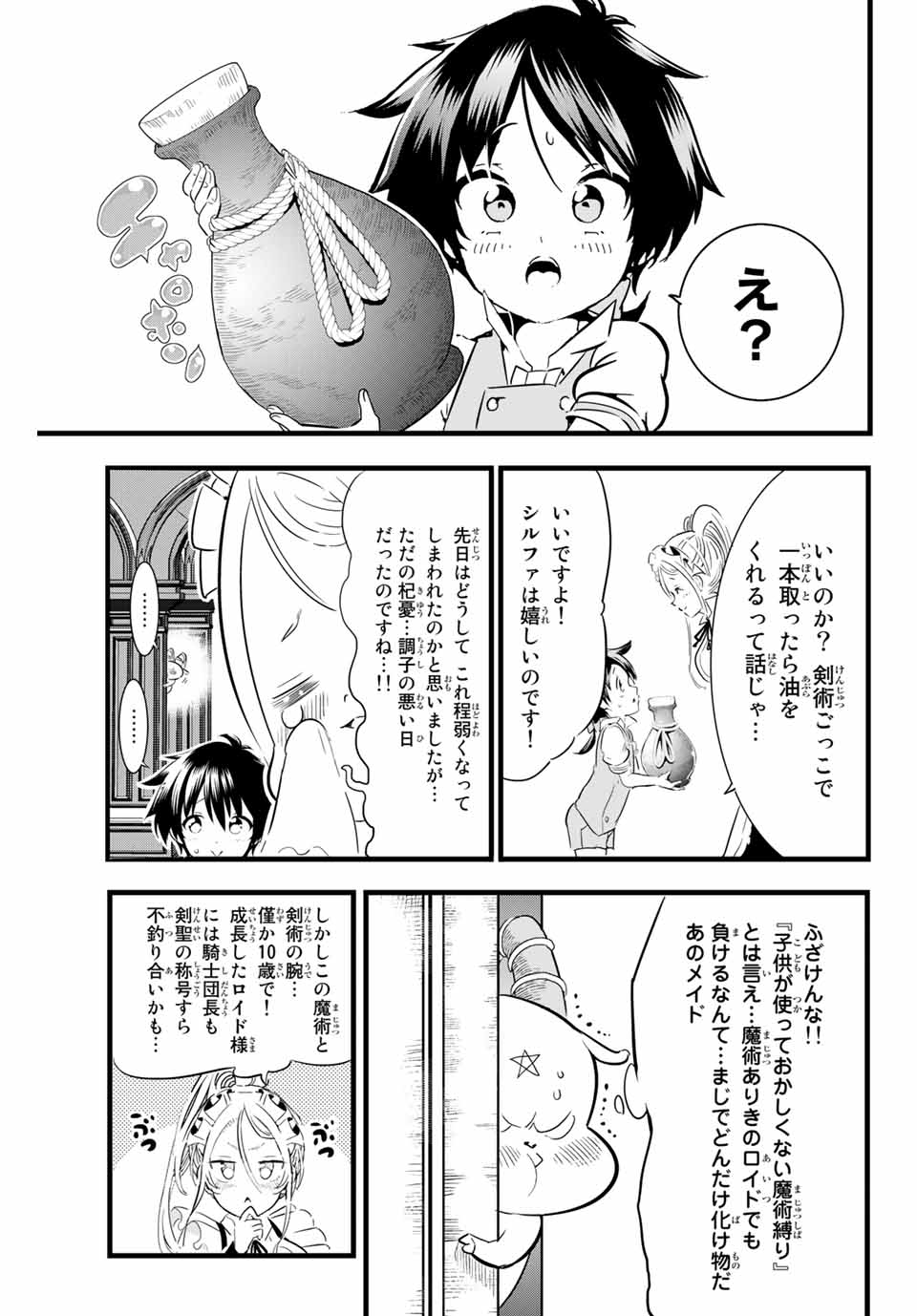 転生したら第七王子だったので、気ままに魔術を極めます Chap 7 - Next Chap 8