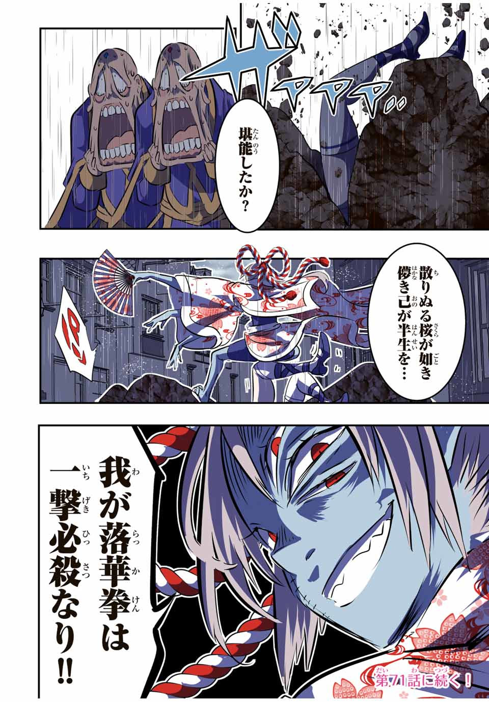 転生したら第七王子だったので、気ままに魔術を極めます Chap 70 - Next Chap 71