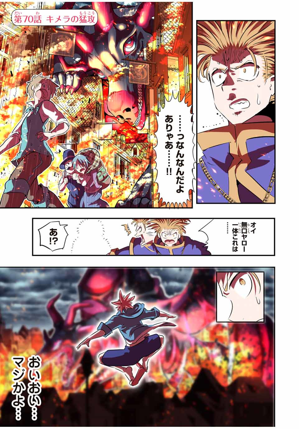 転生したら第七王子だったので、気ままに魔術を極めます Chap 70 - Next Chap 71