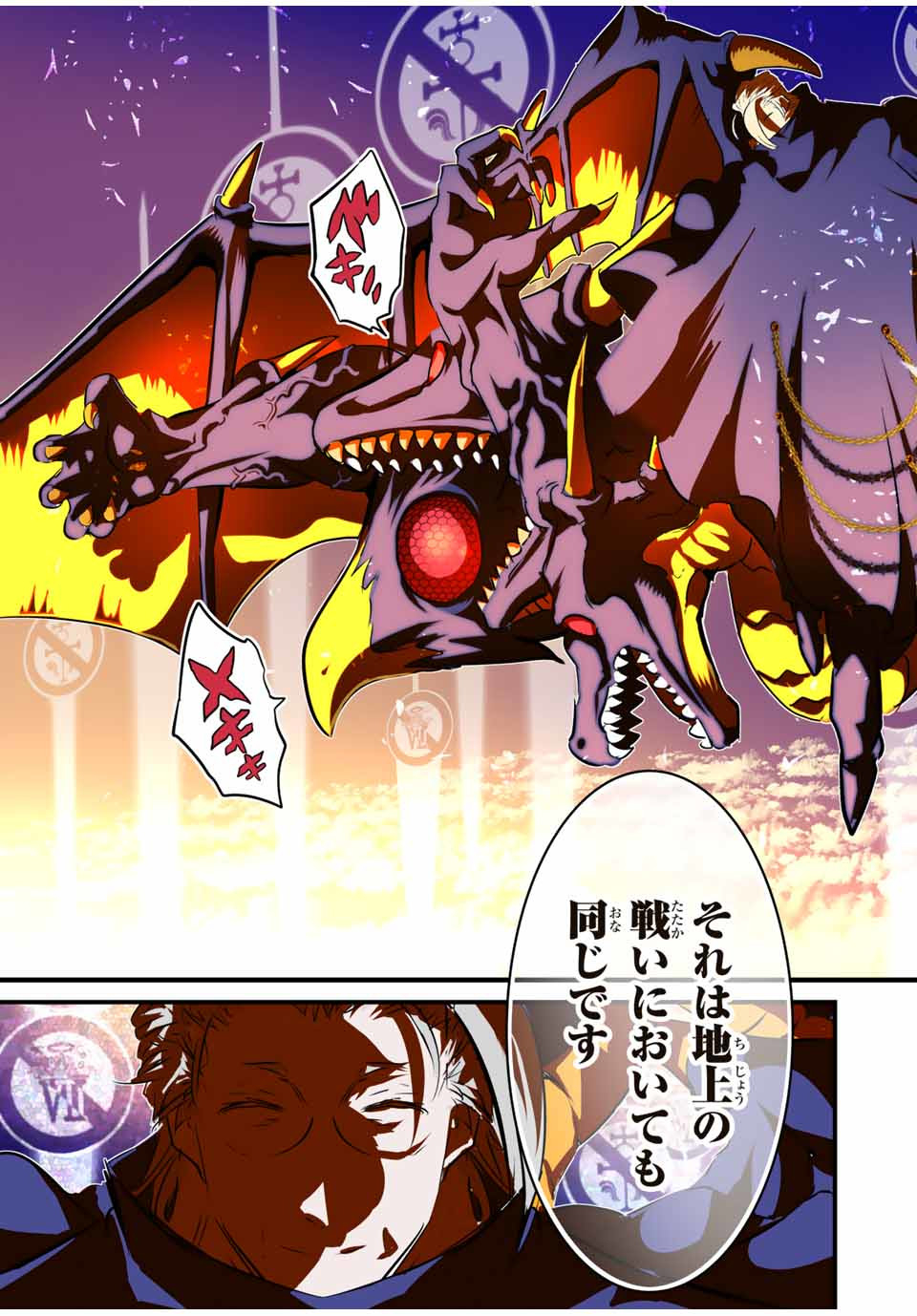 転生したら第七王子だったので、気ままに魔術を極めます Chap 70 - Next Chap 71